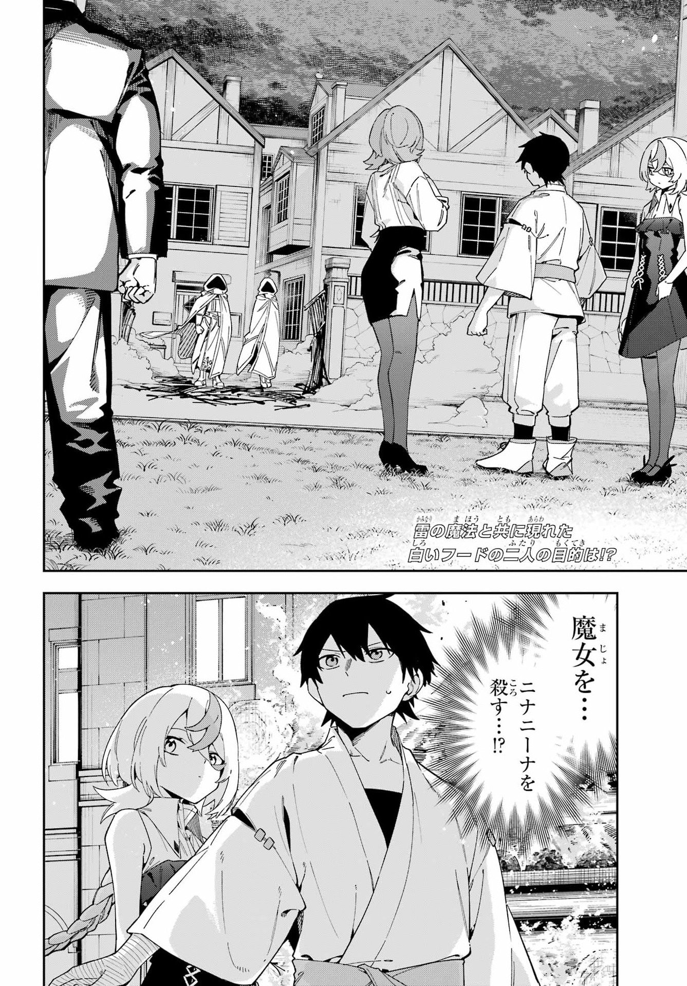 Majo no Tsuikatsuchou - Chapter 5 - Page 2