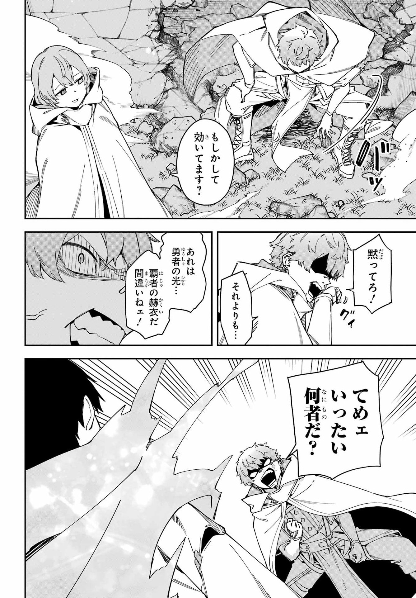 Majo no Tsuikatsuchou - Chapter 5 - Page 22