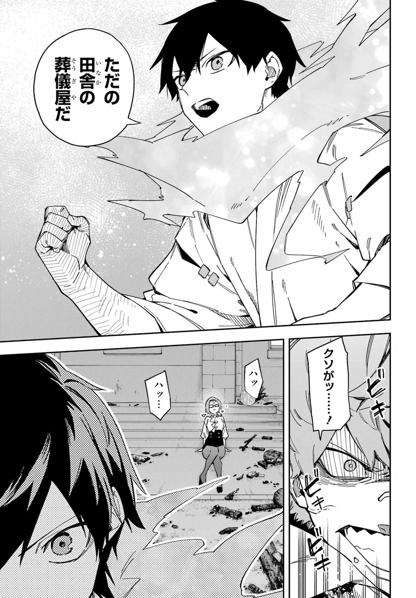 Majo no Tsuikatsuchou - Chapter 5 - Page 23