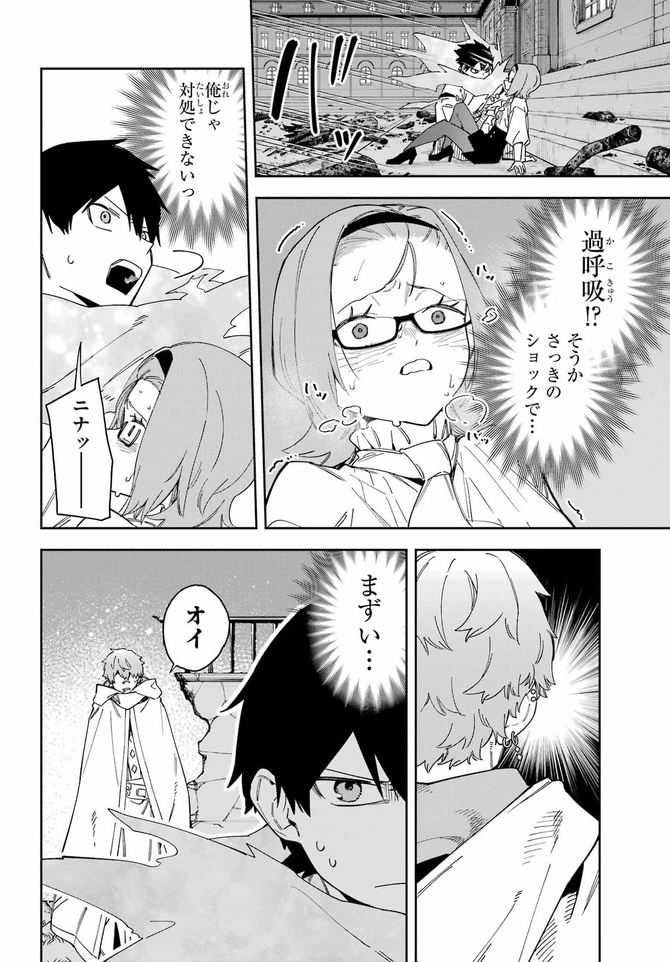 Majo no Tsuikatsuchou - Chapter 5 - Page 24