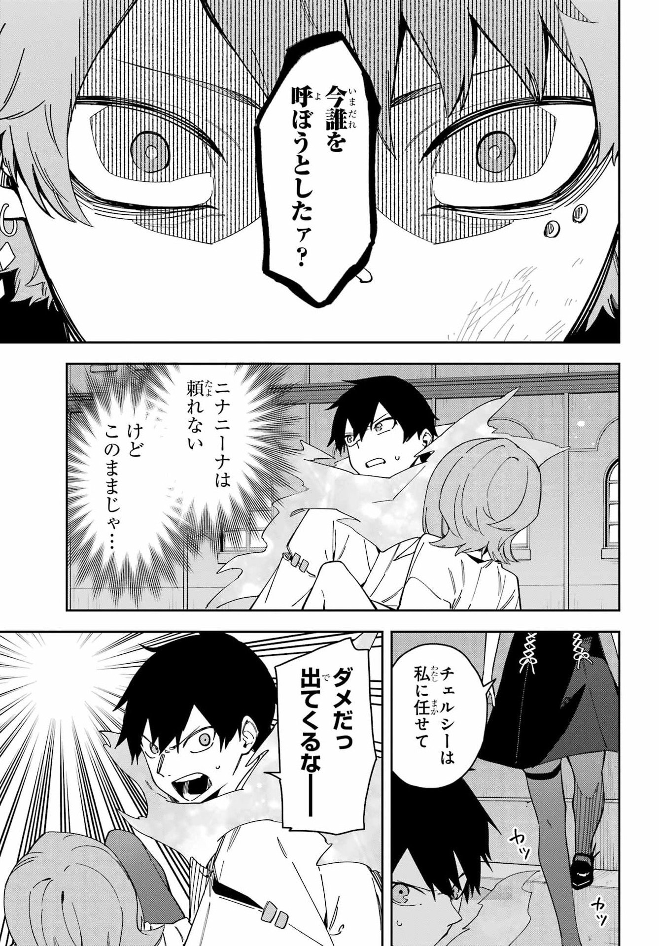 Majo no Tsuikatsuchou - Chapter 5 - Page 25