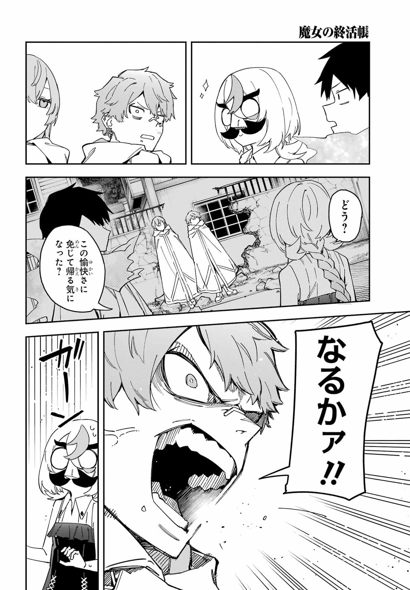 Majo no Tsuikatsuchou - Chapter 5 - Page 28