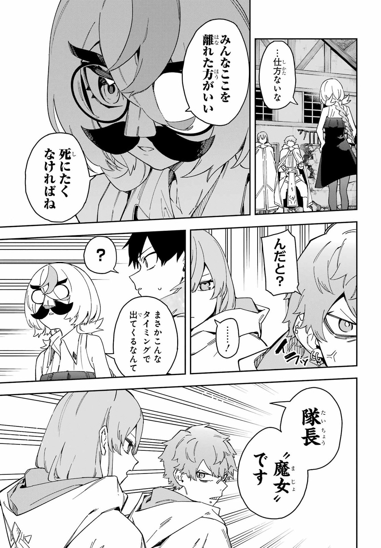 Majo no Tsuikatsuchou - Chapter 5 - Page 29