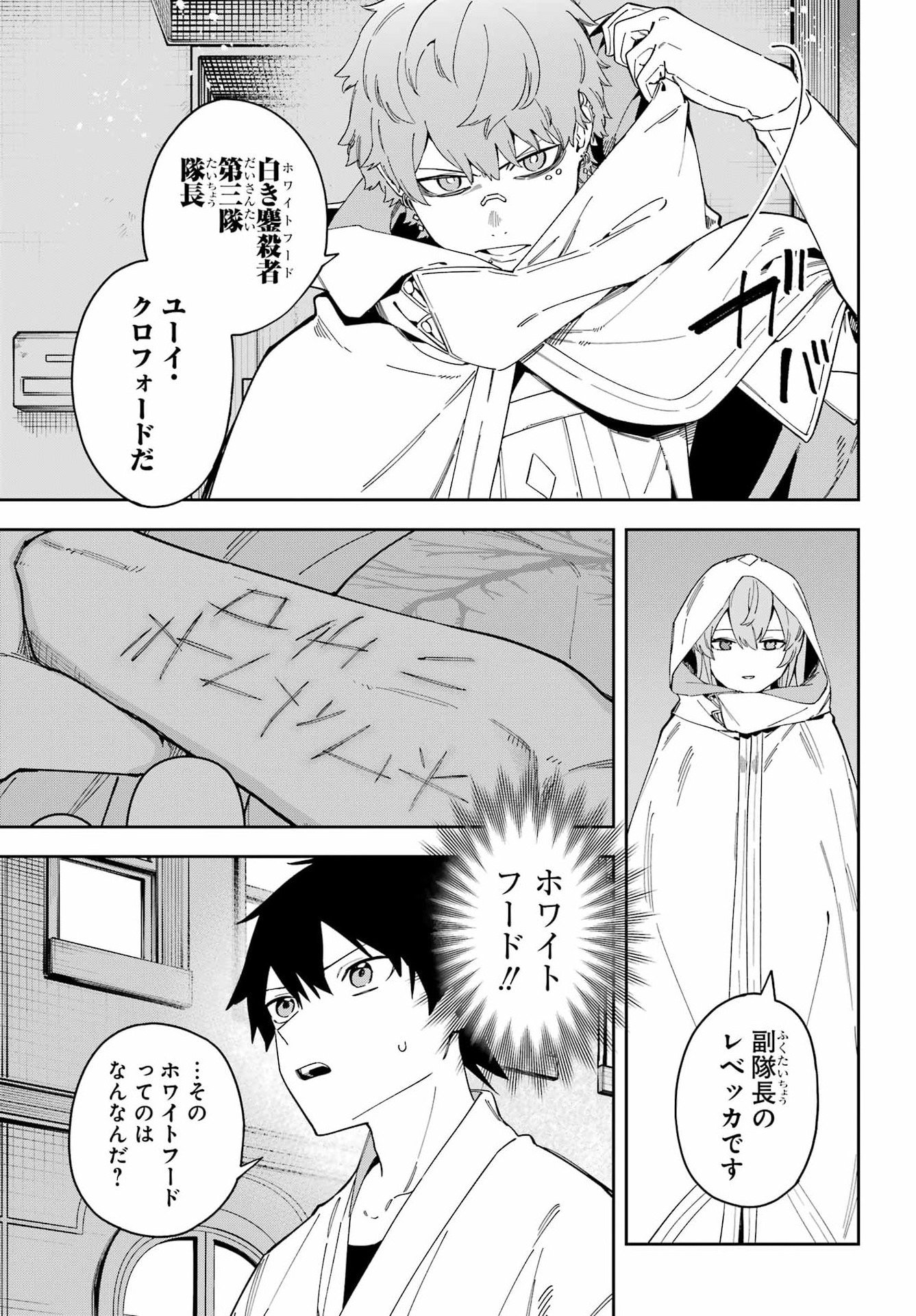 Majo no Tsuikatsuchou - Chapter 5 - Page 3