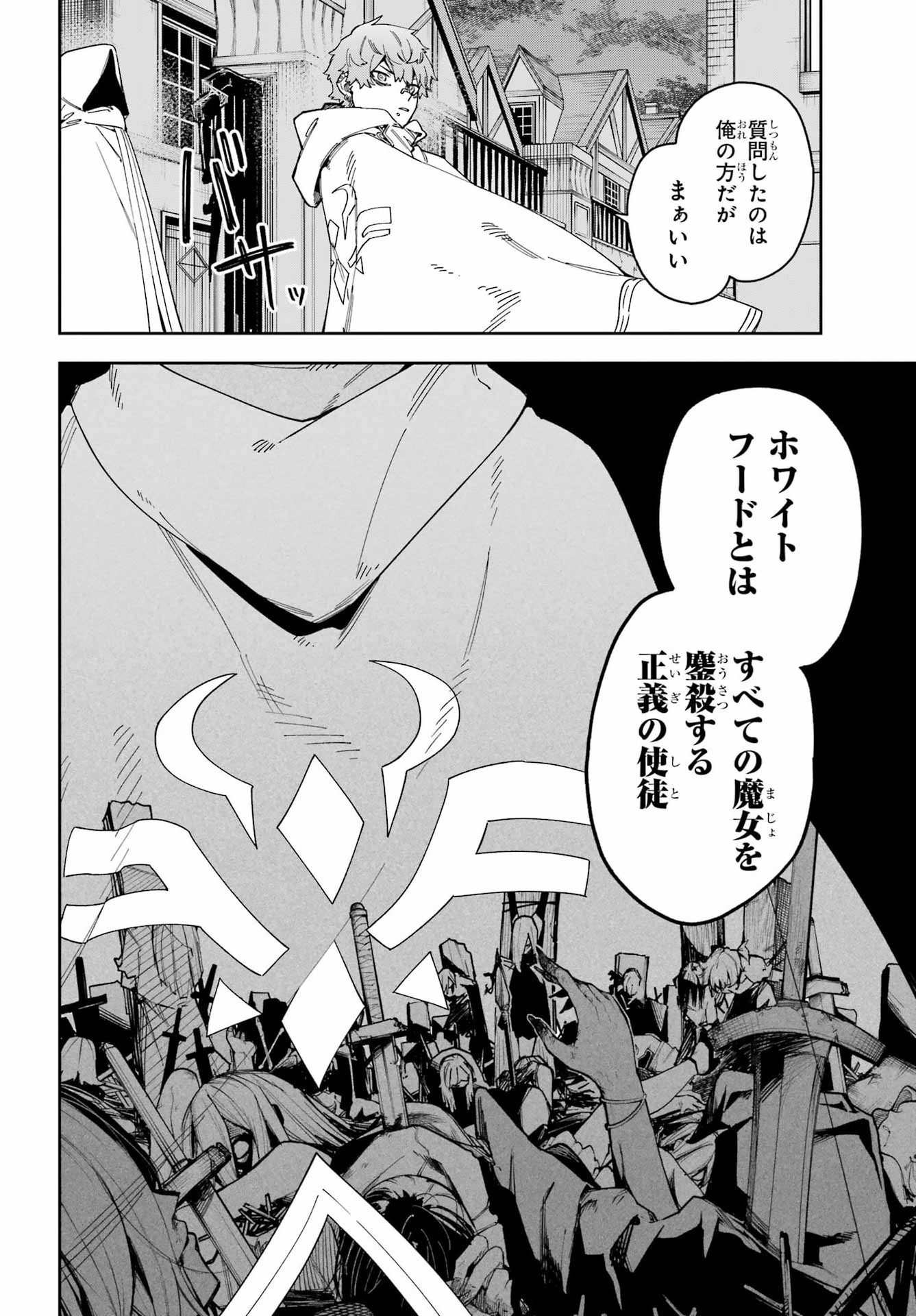 Majo no Tsuikatsuchou - Chapter 5 - Page 4