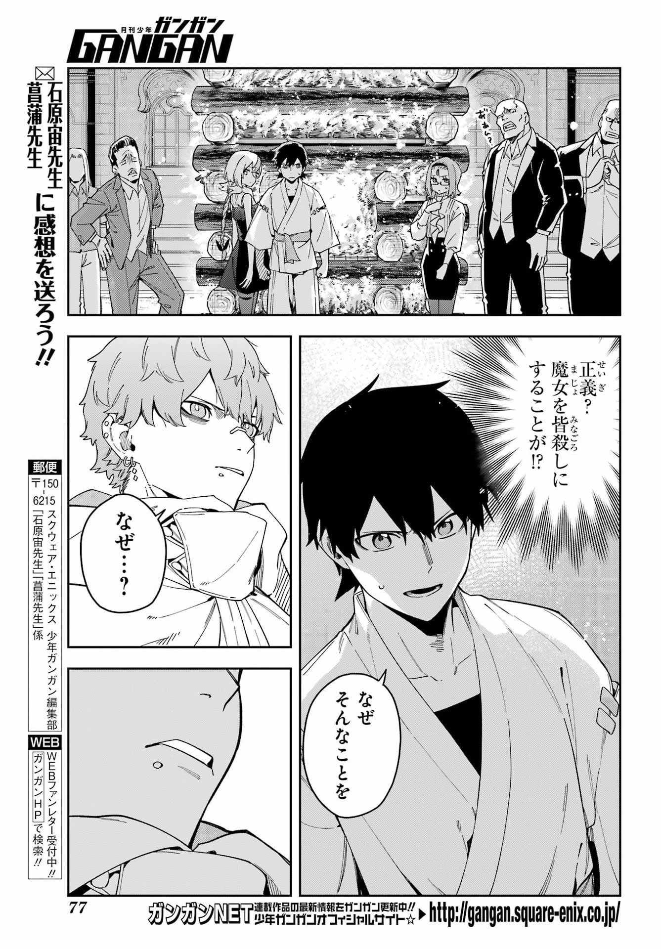 Majo no Tsuikatsuchou - Chapter 5 - Page 5