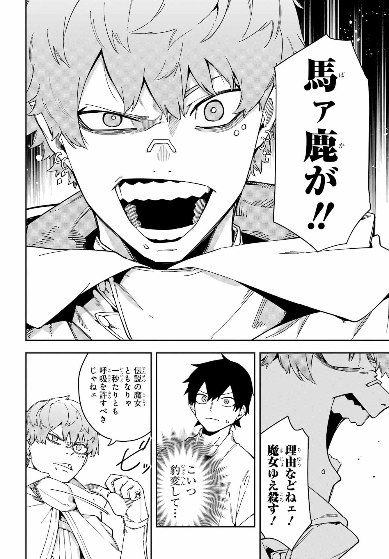 Majo no Tsuikatsuchou - Chapter 5 - Page 6
