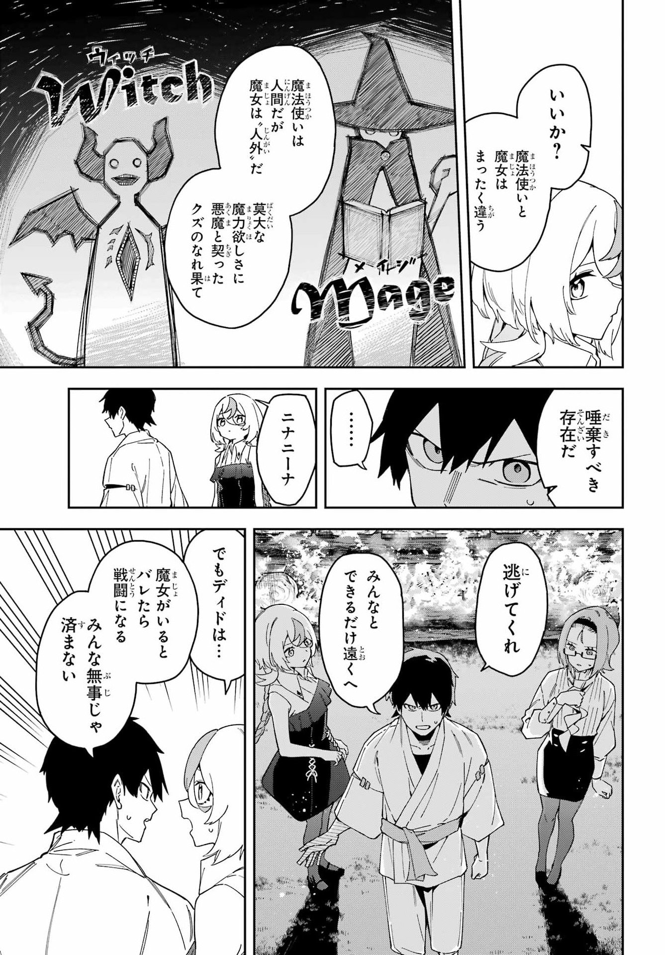 Majo no Tsuikatsuchou - Chapter 5 - Page 7