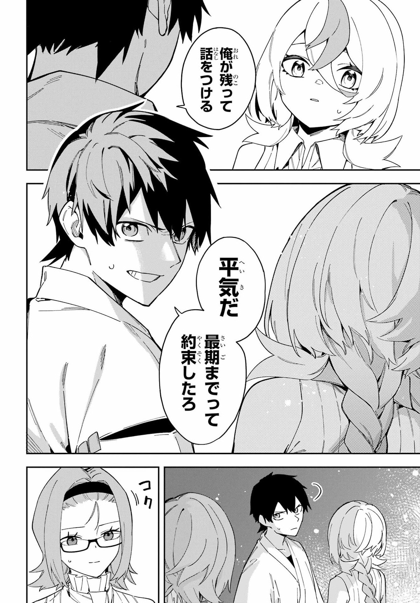 Majo no Tsuikatsuchou - Chapter 5 - Page 8