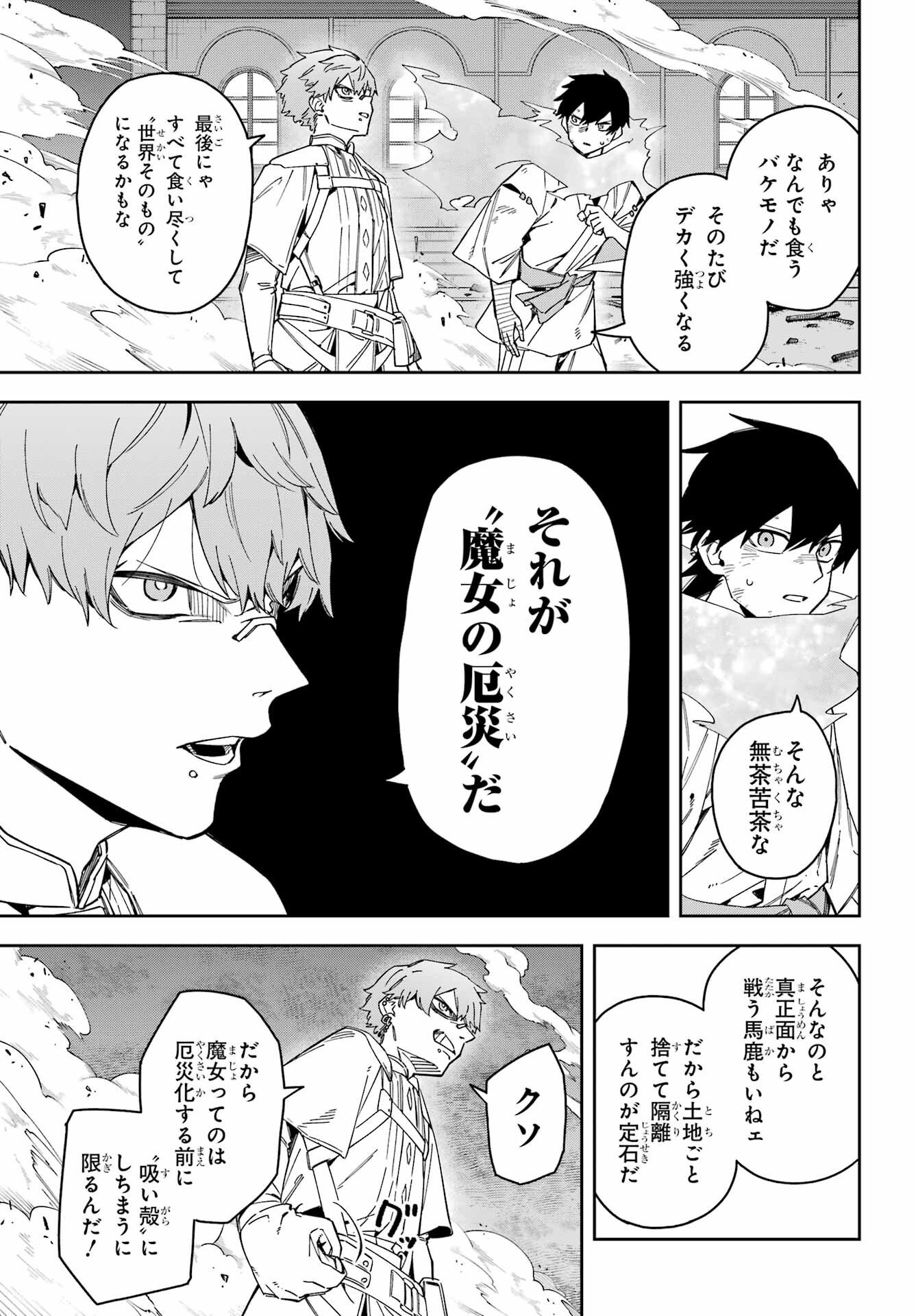 Majo no Tsuikatsuchou - Chapter 6 - Page 17