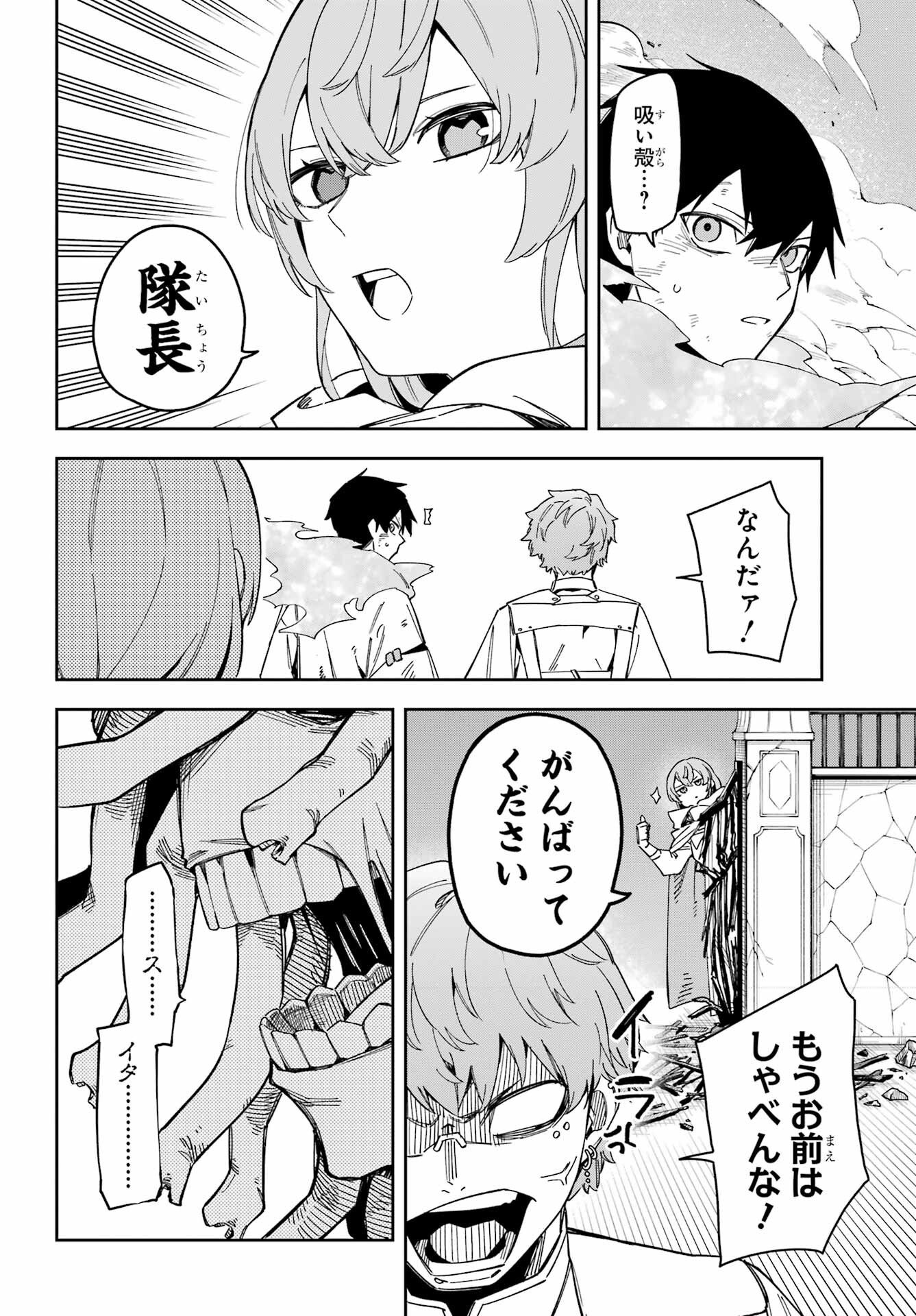 Majo no Tsuikatsuchou - Chapter 6 - Page 18