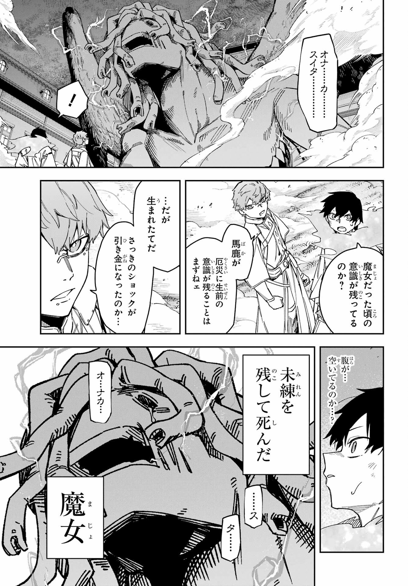 Majo no Tsuikatsuchou - Chapter 6 - Page 19