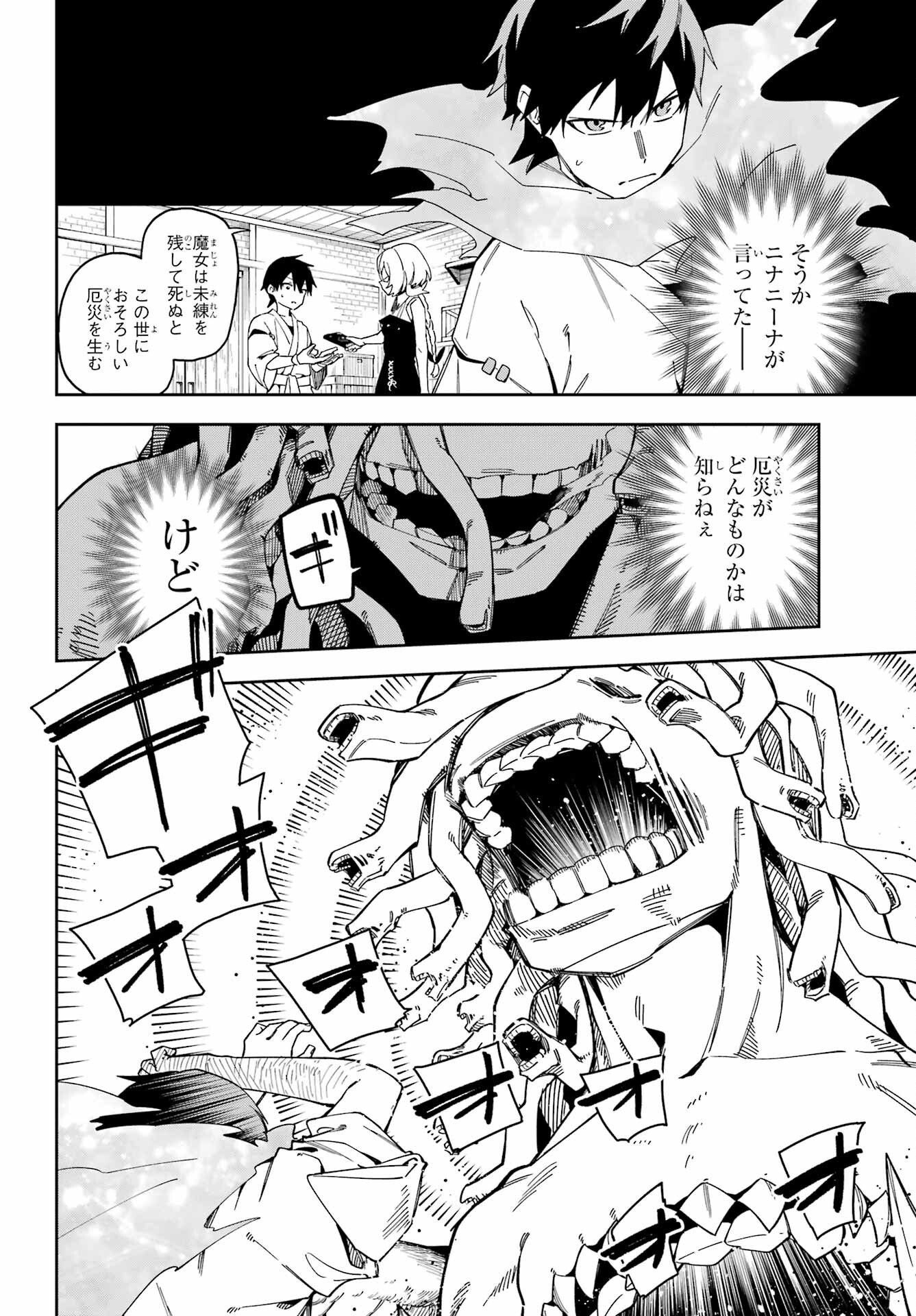 Majo no Tsuikatsuchou - Chapter 6 - Page 2