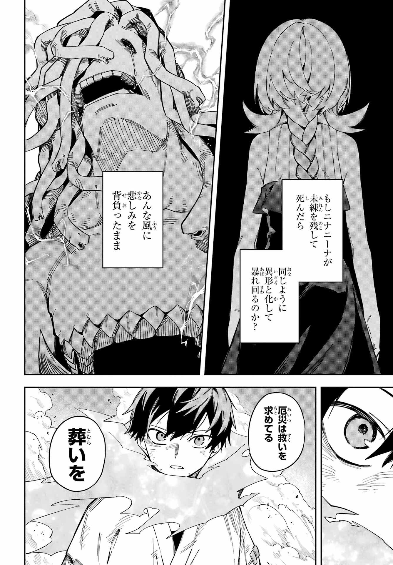 Majo no Tsuikatsuchou - Chapter 6 - Page 20