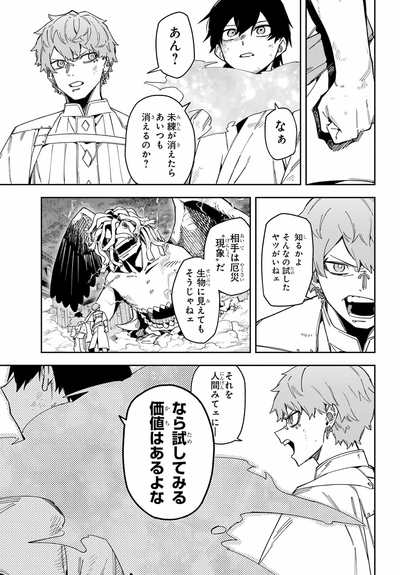 Majo no Tsuikatsuchou - Chapter 6 - Page 21