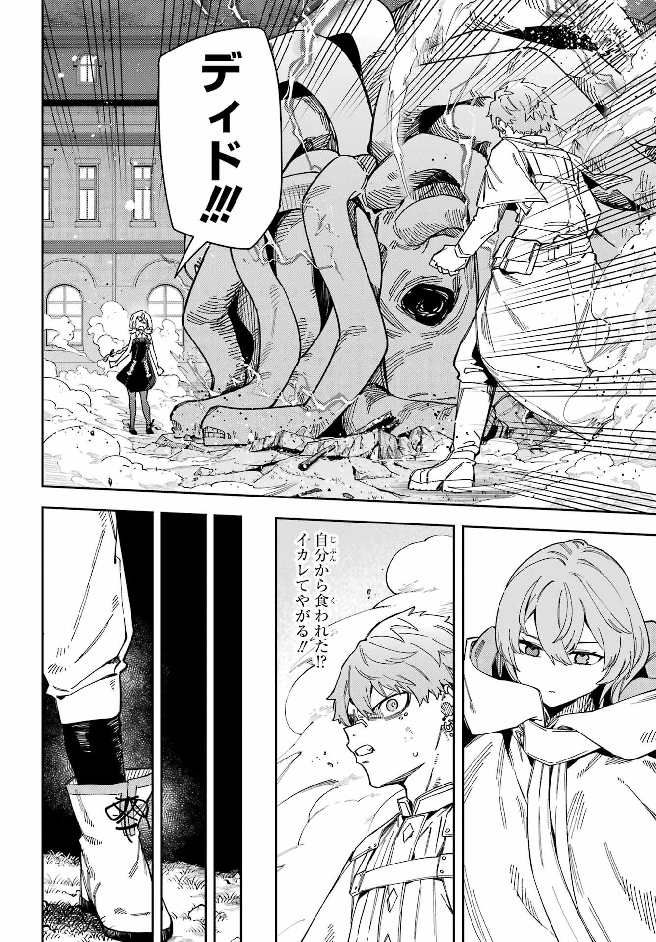 Majo no Tsuikatsuchou - Chapter 6 - Page 26