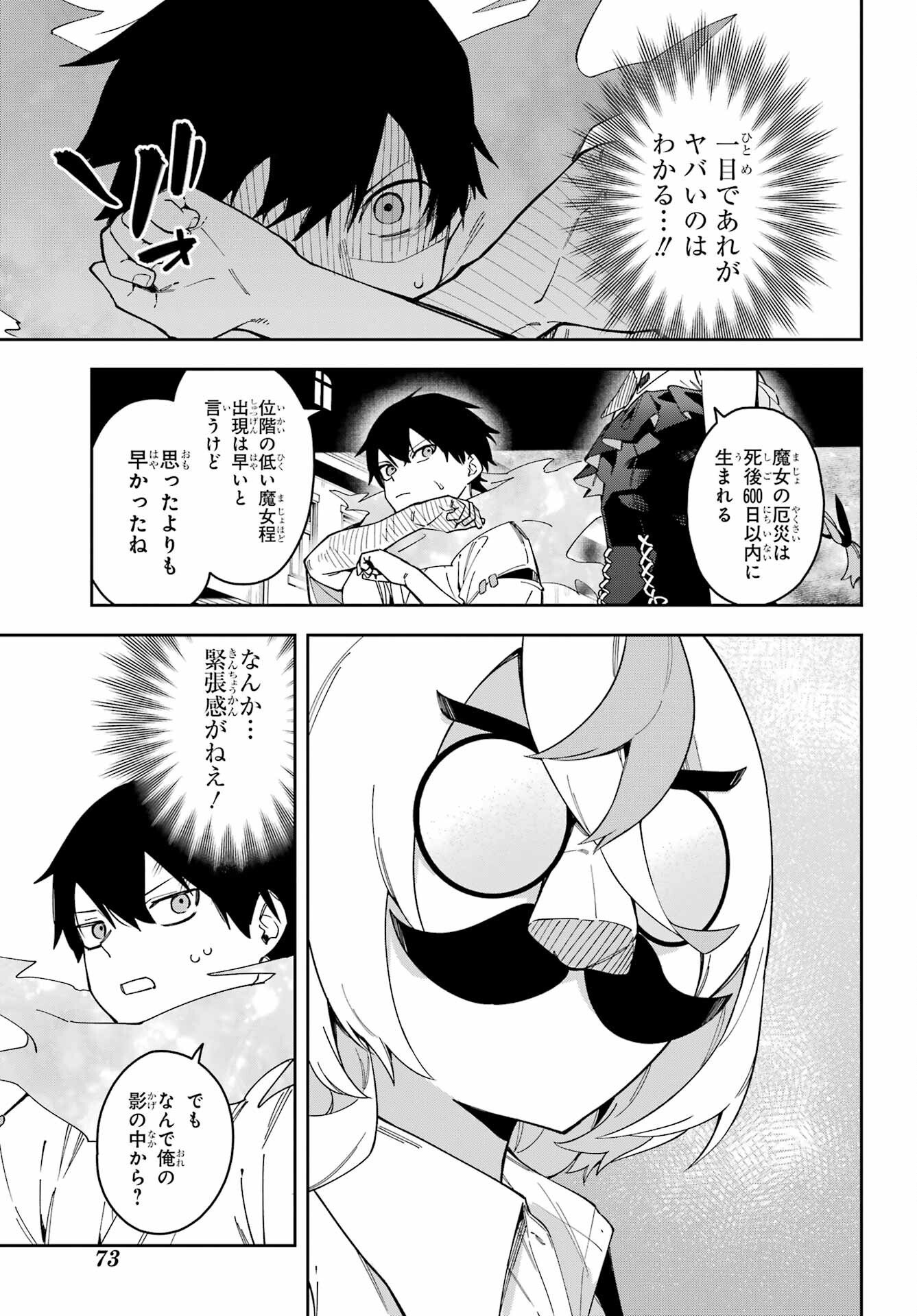 Majo no Tsuikatsuchou - Chapter 6 - Page 3