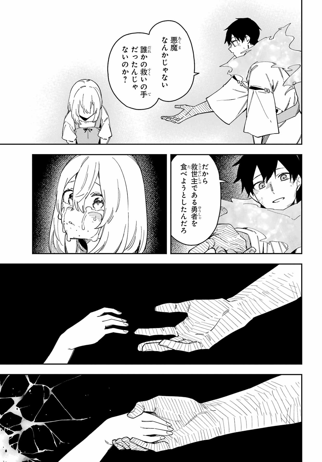 Majo no Tsuikatsuchou - Chapter 6 - Page 31