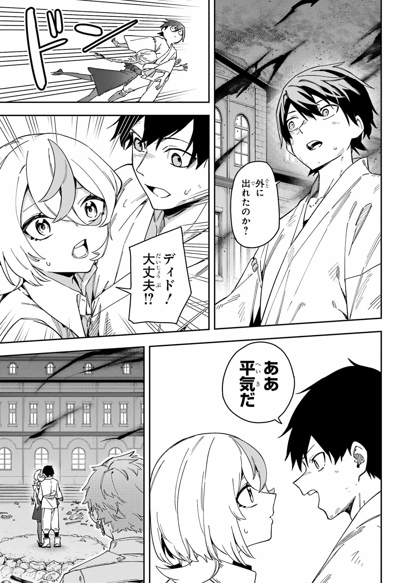 Majo no Tsuikatsuchou - Chapter 6 - Page 33