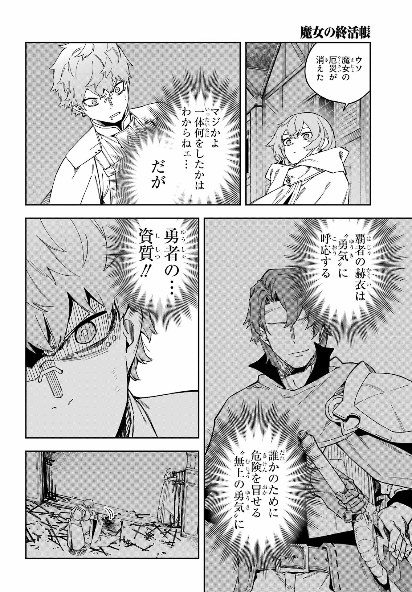 Majo no Tsuikatsuchou - Chapter 6 - Page 34