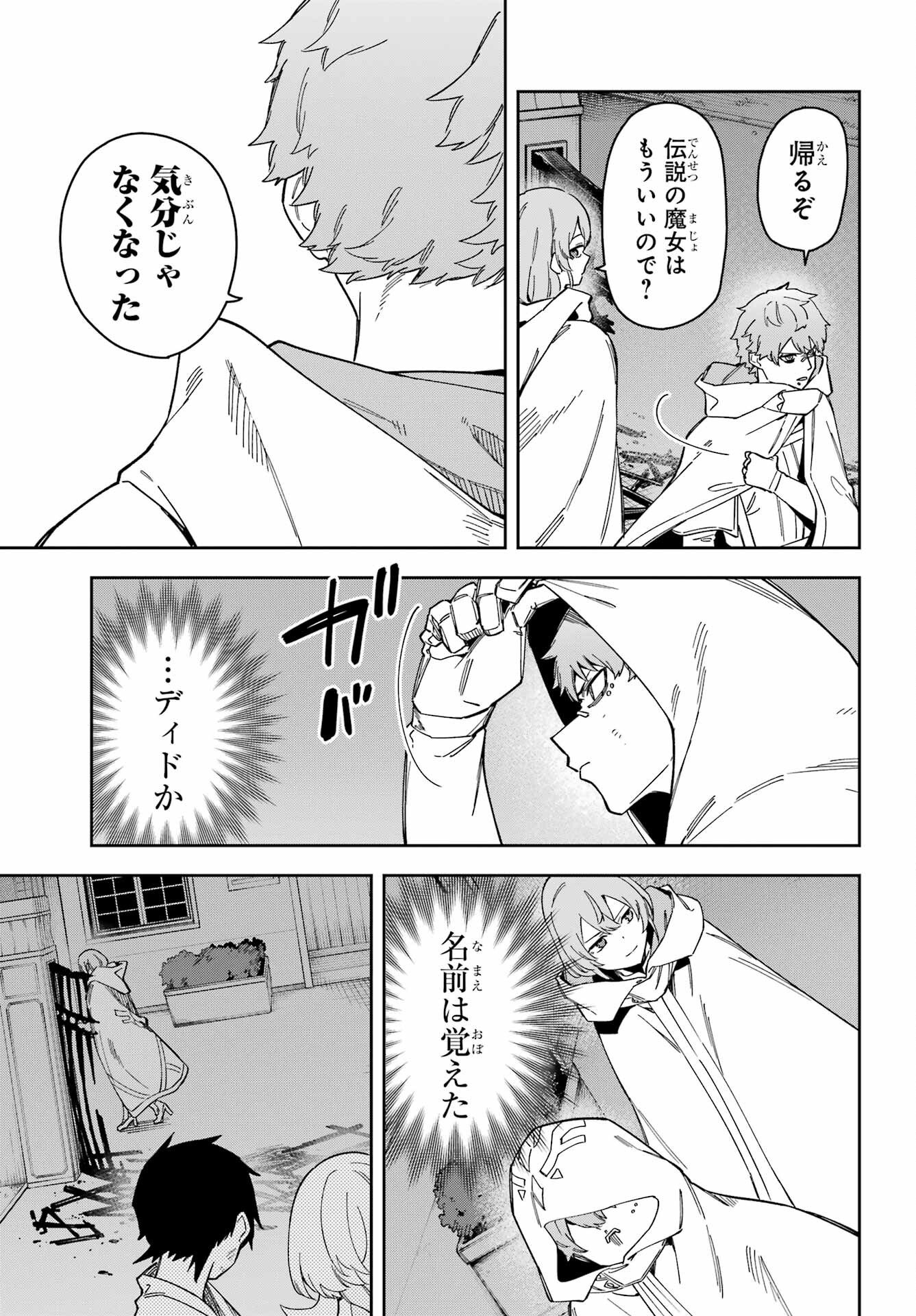 Majo no Tsuikatsuchou - Chapter 6 - Page 35