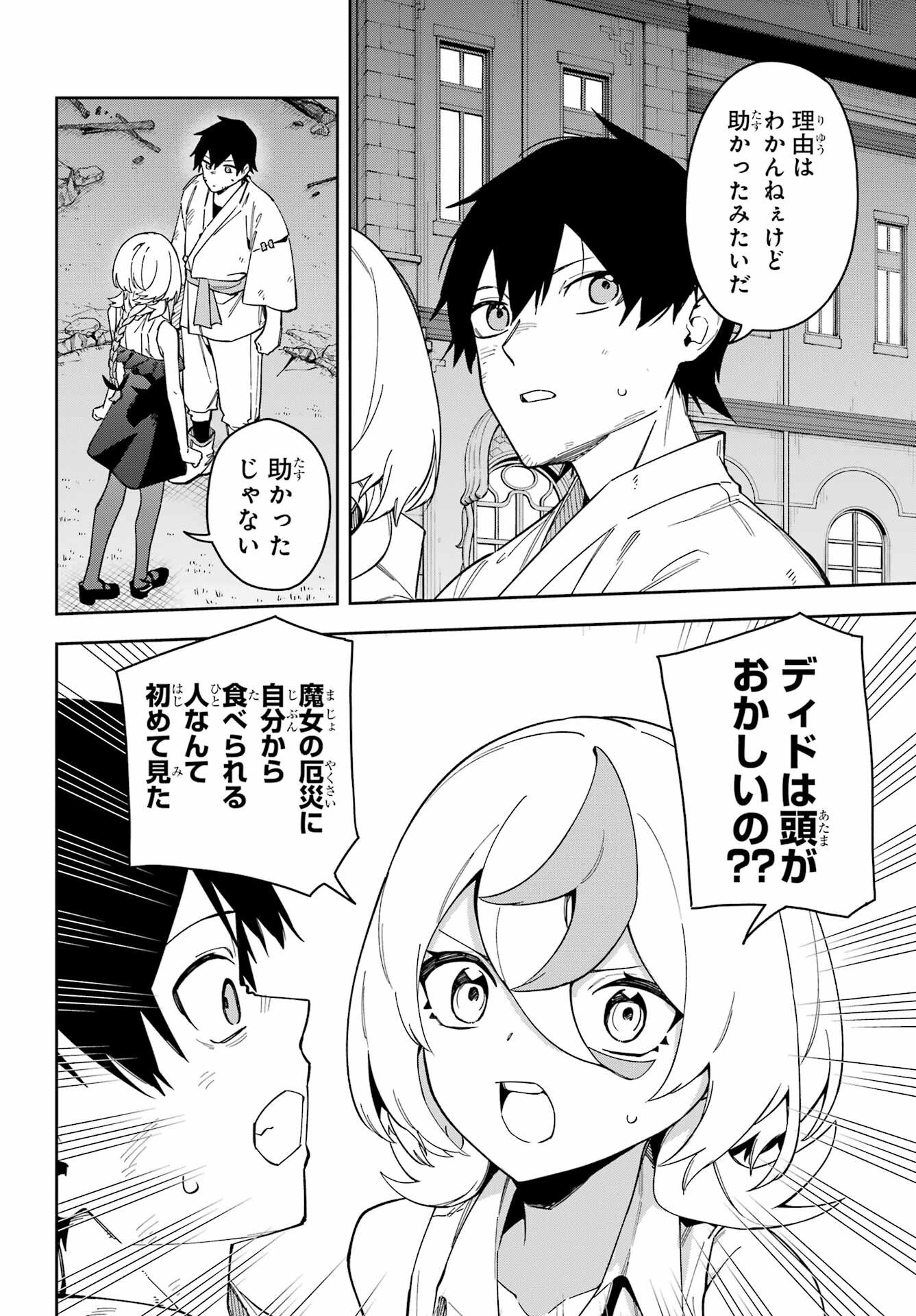 Majo no Tsuikatsuchou - Chapter 6 - Page 36
