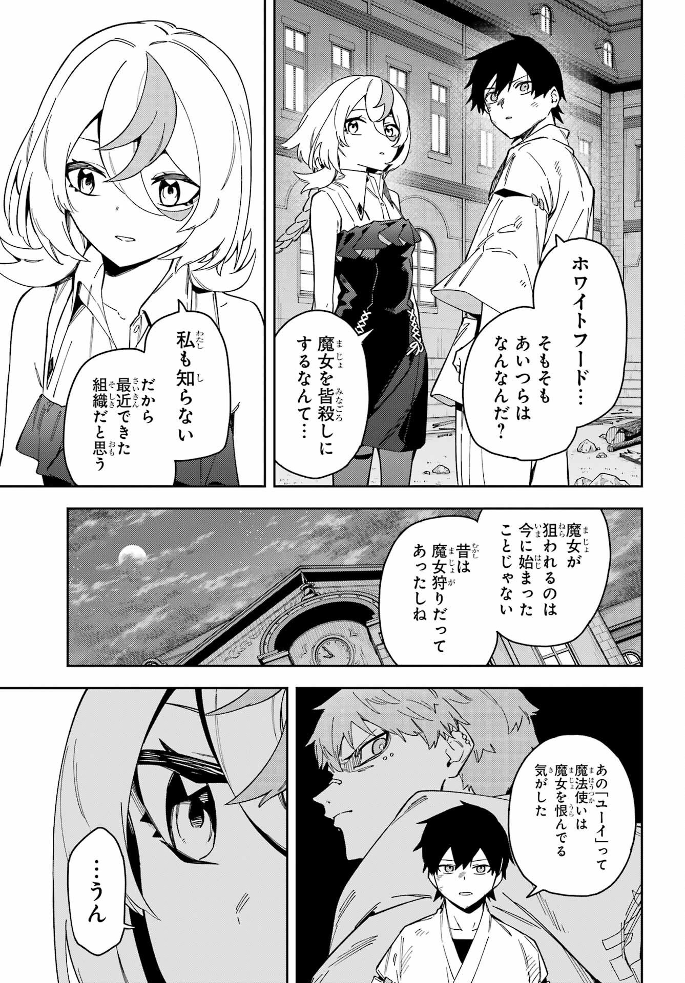 Majo no Tsuikatsuchou - Chapter 6 - Page 39