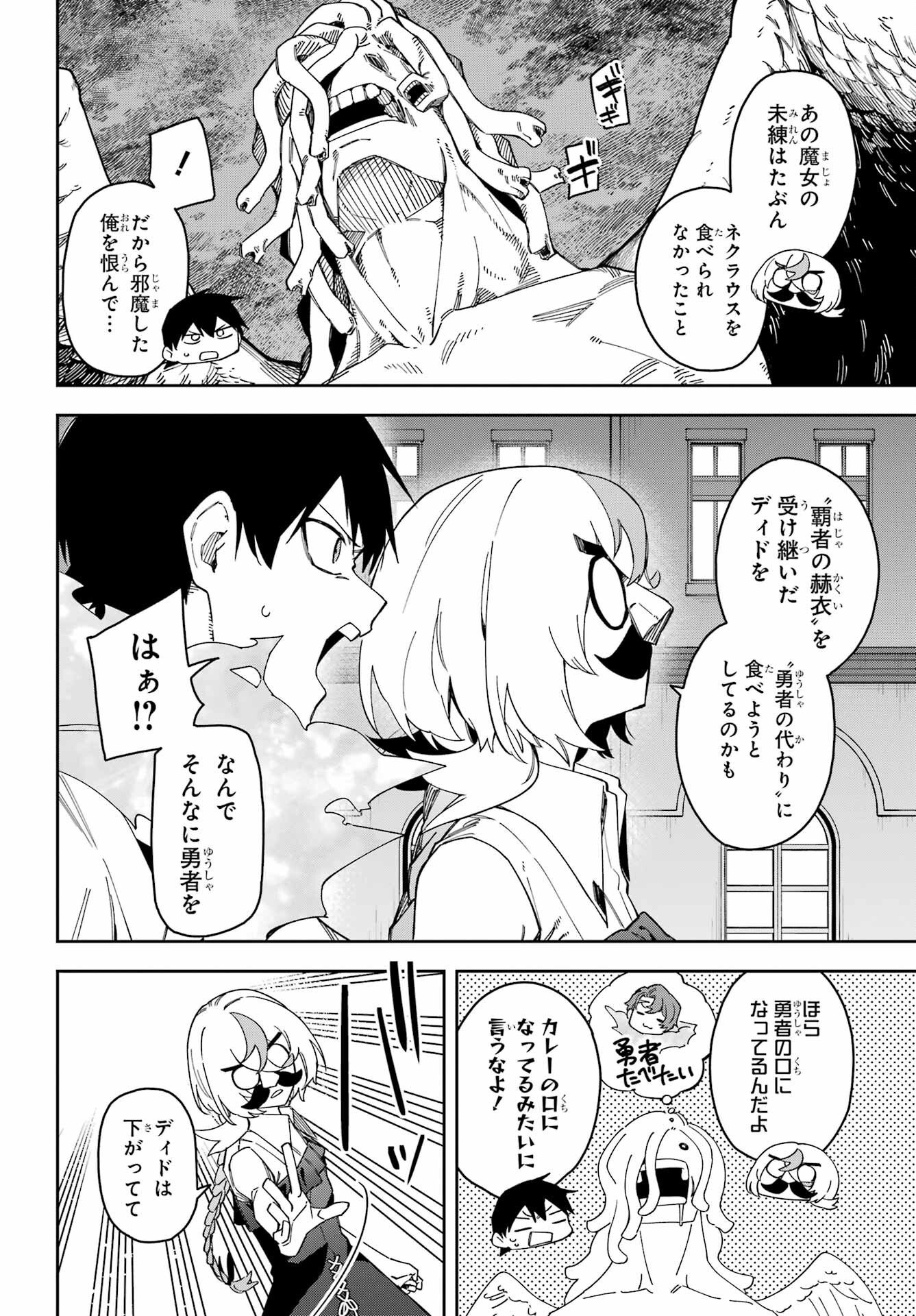 Majo no Tsuikatsuchou - Chapter 6 - Page 4
