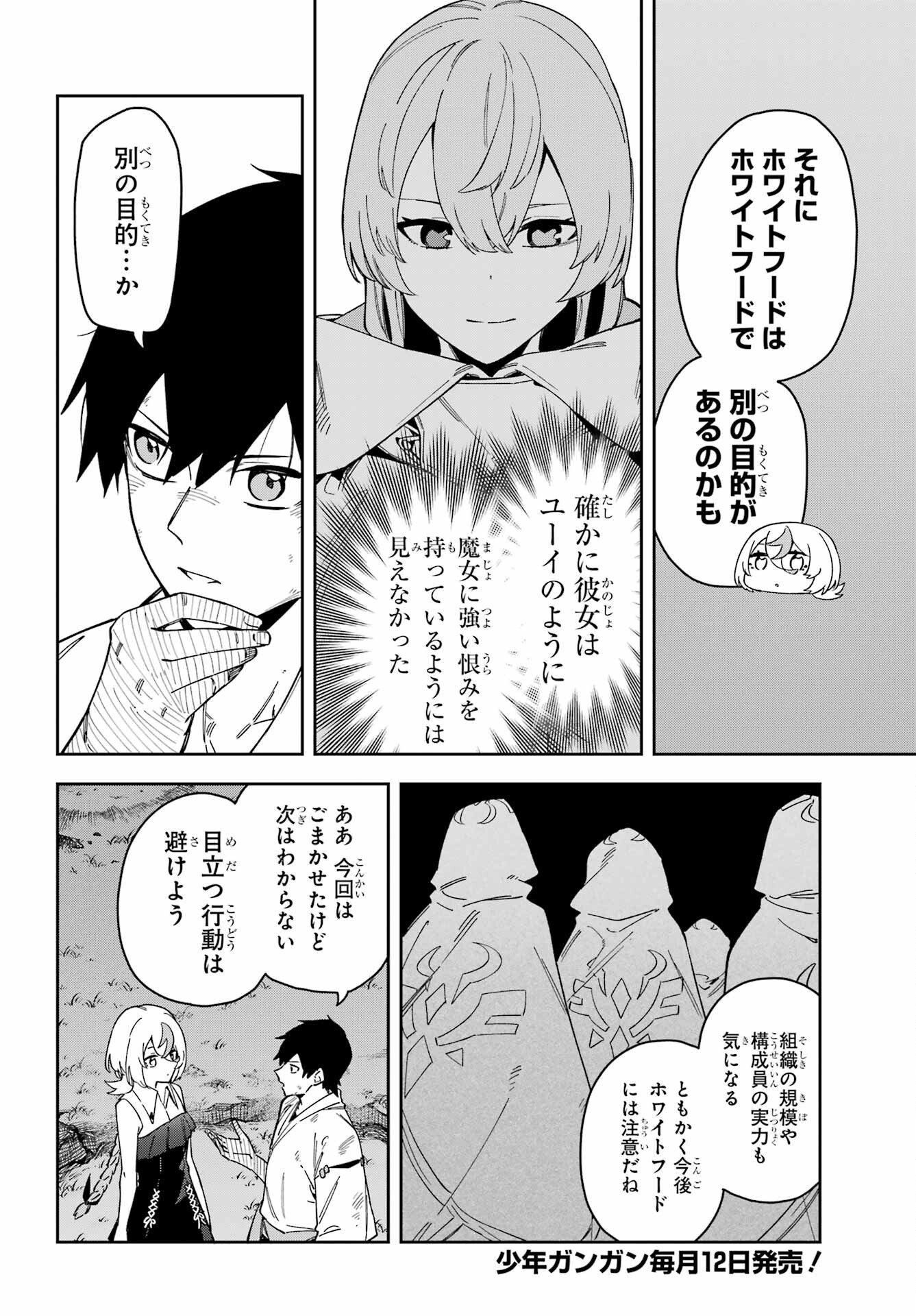 Majo no Tsuikatsuchou - Chapter 6 - Page 40