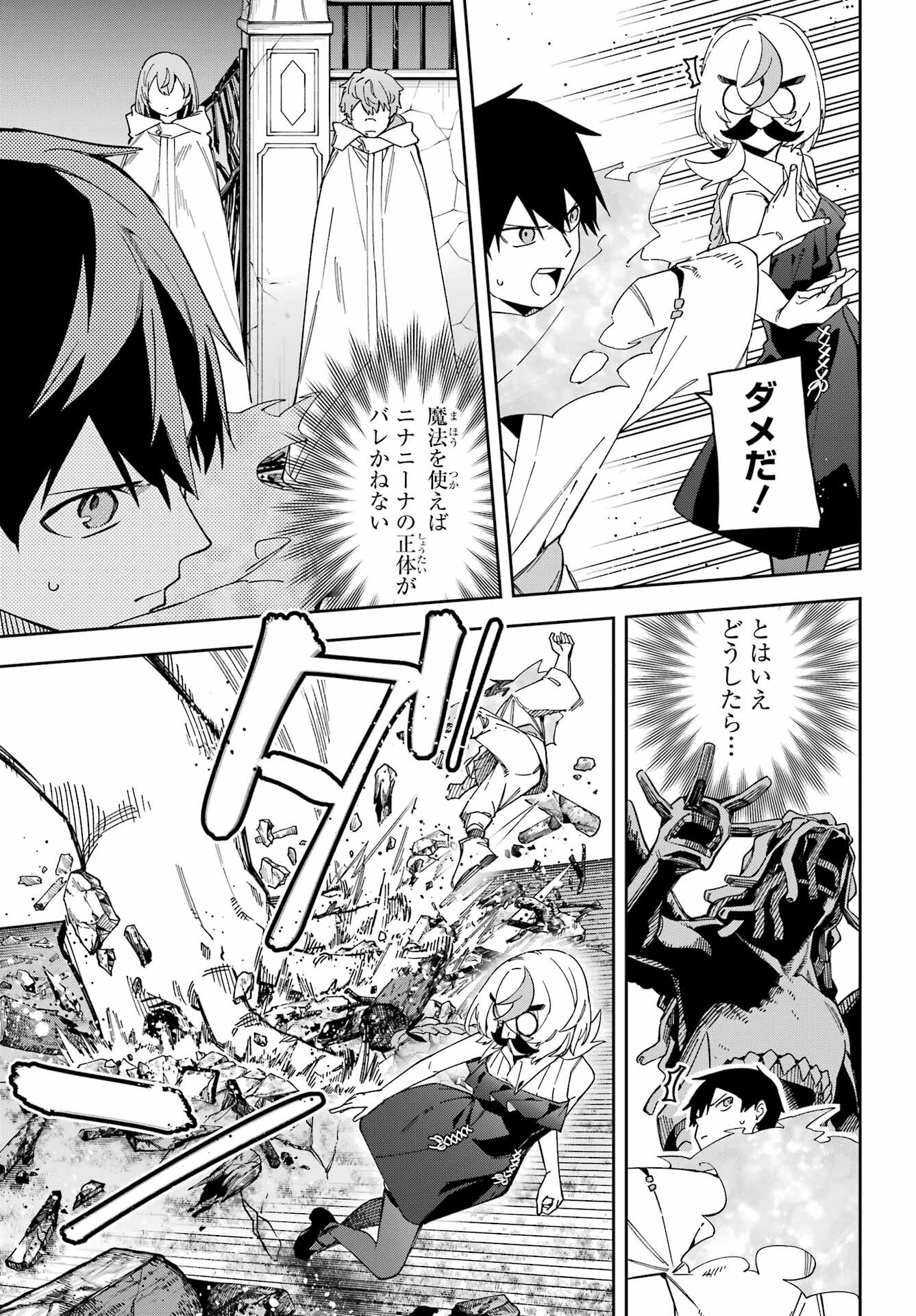 Majo no Tsuikatsuchou - Chapter 6 - Page 5