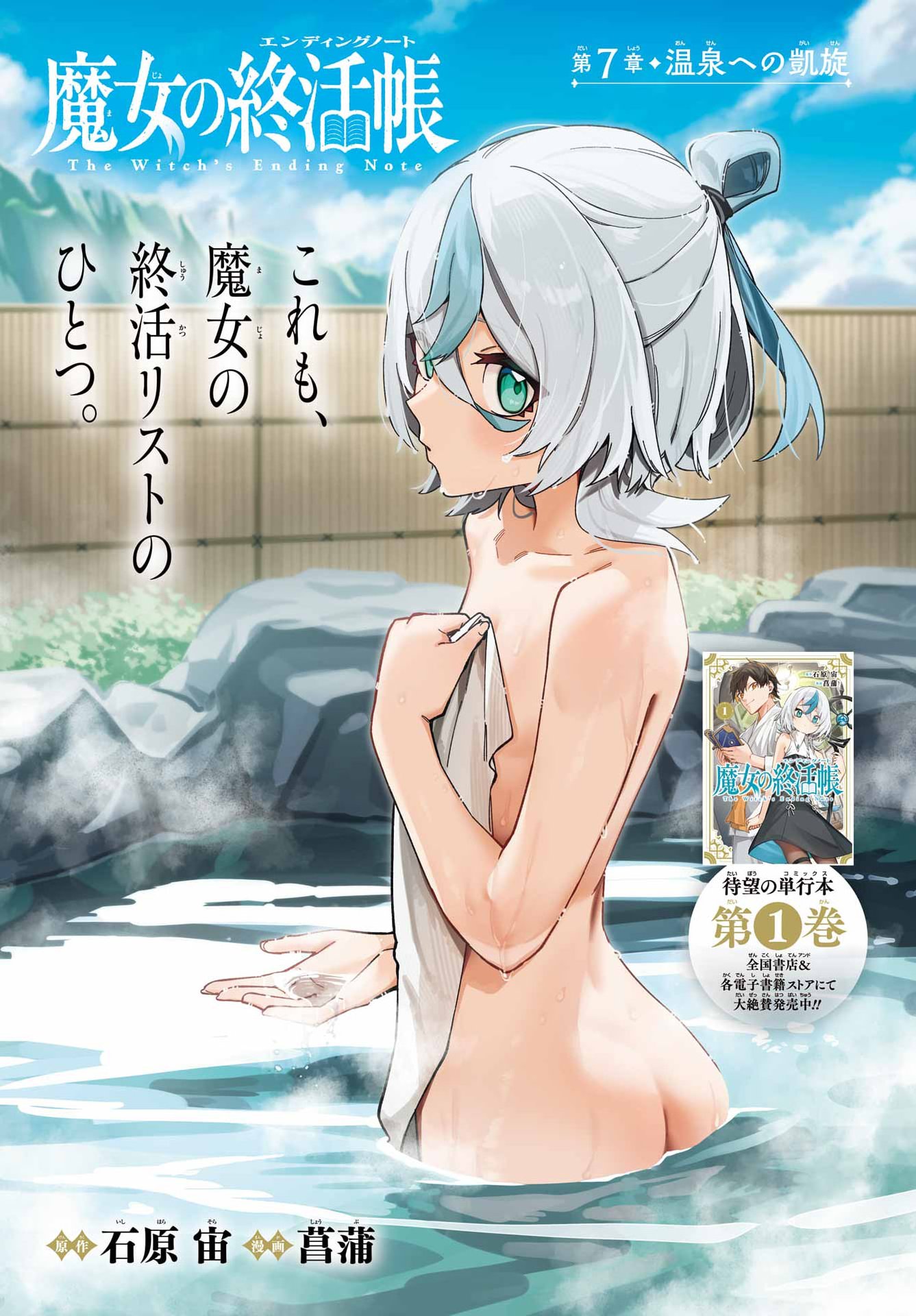 Majo no Tsuikatsuchou - Chapter 7 - Page 1