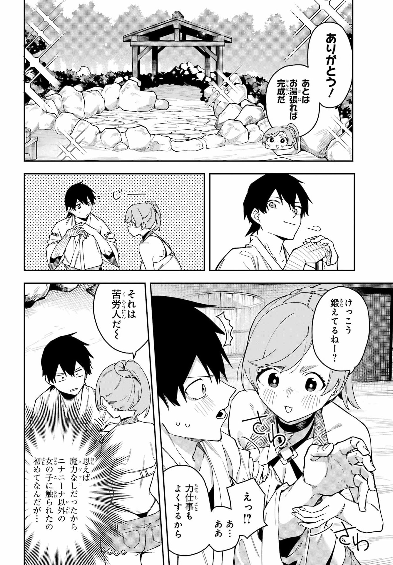 Majo no Tsuikatsuchou - Chapter 7 - Page 11