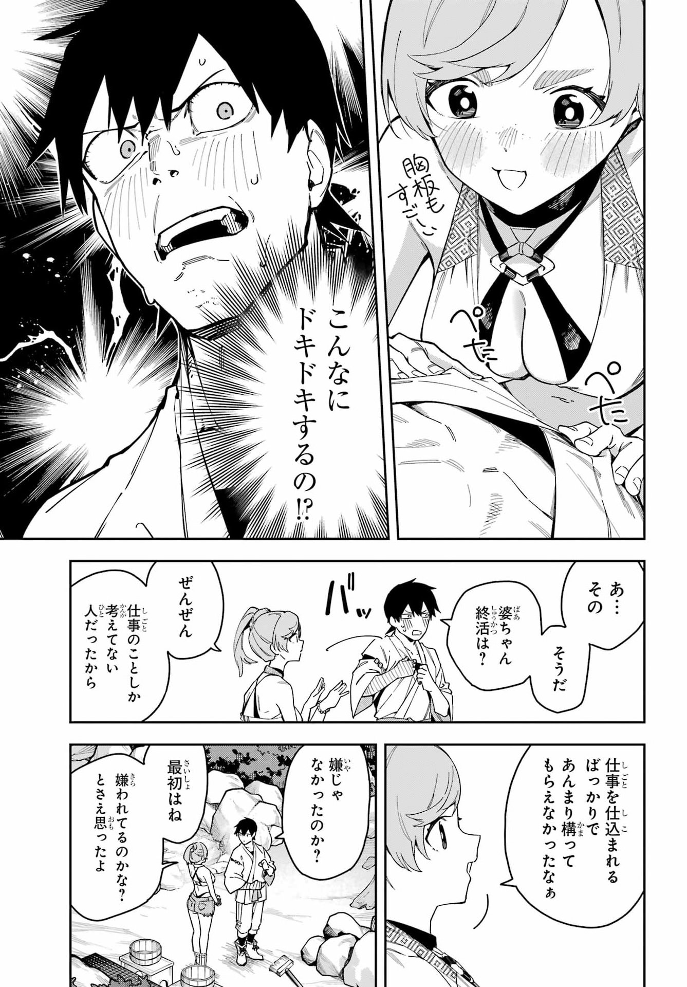 Majo no Tsuikatsuchou - Chapter 7 - Page 12