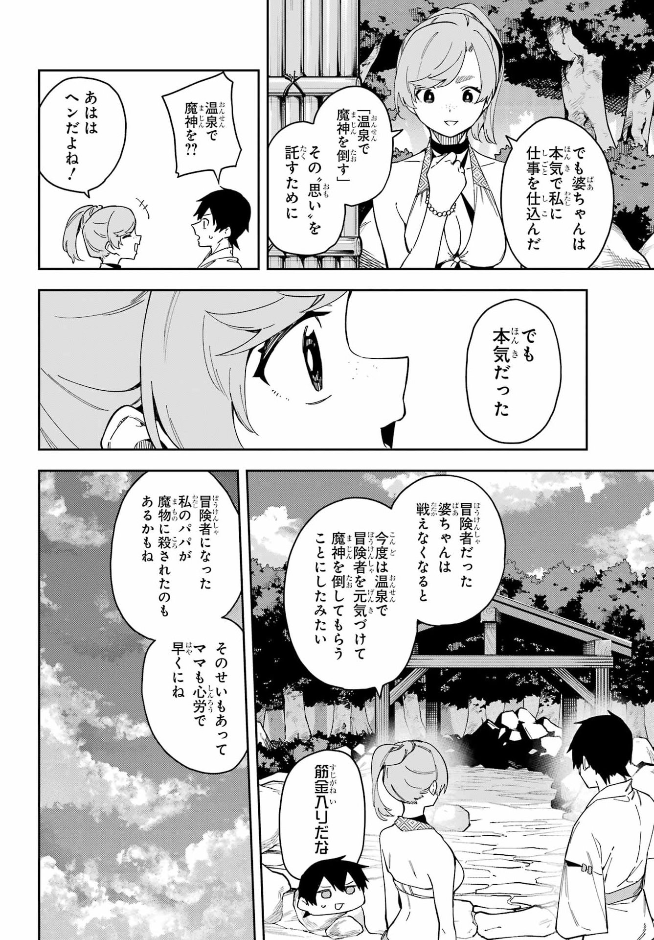 Majo no Tsuikatsuchou - Chapter 7 - Page 13