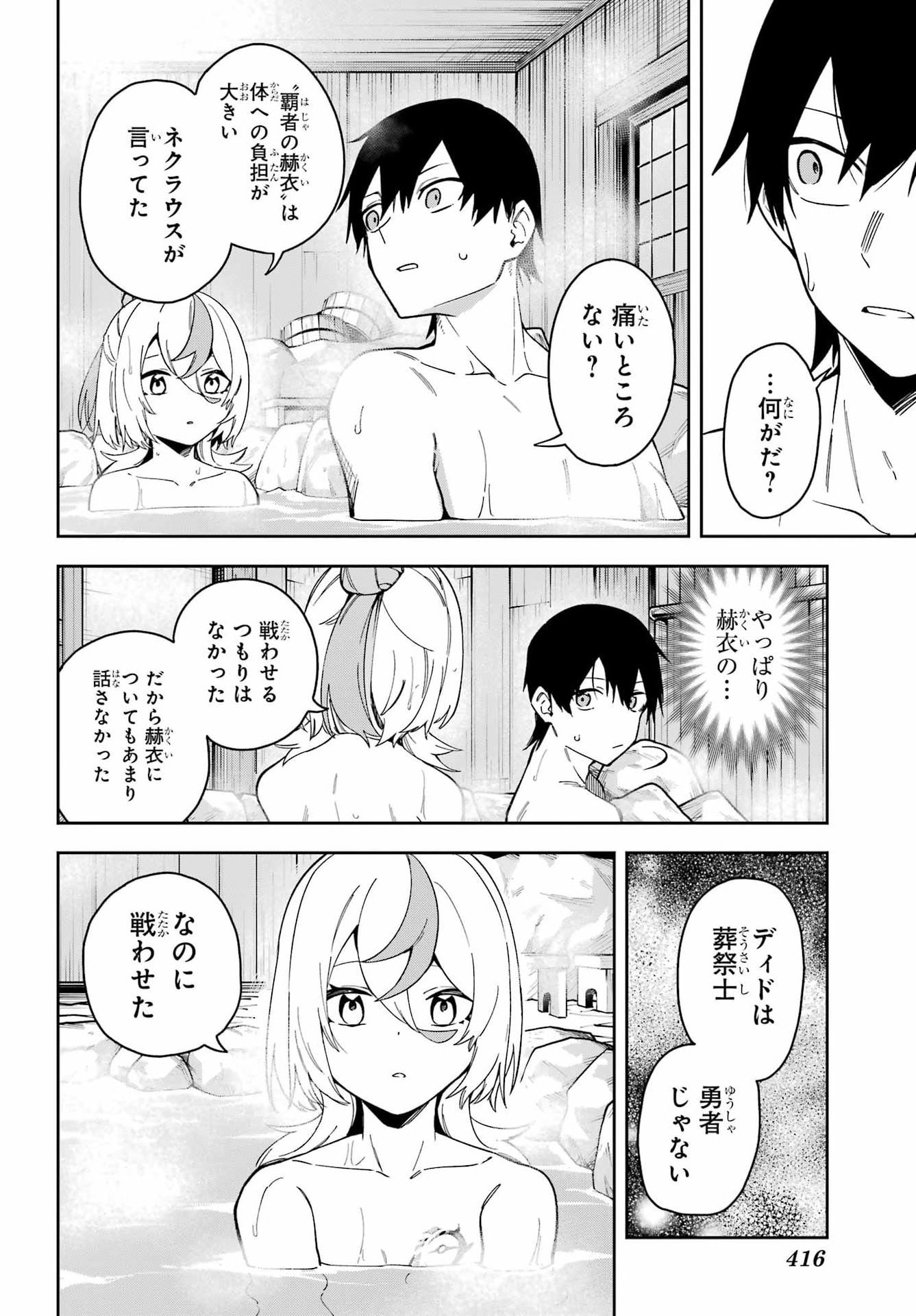 Majo no Tsuikatsuchou - Chapter 7 - Page 19