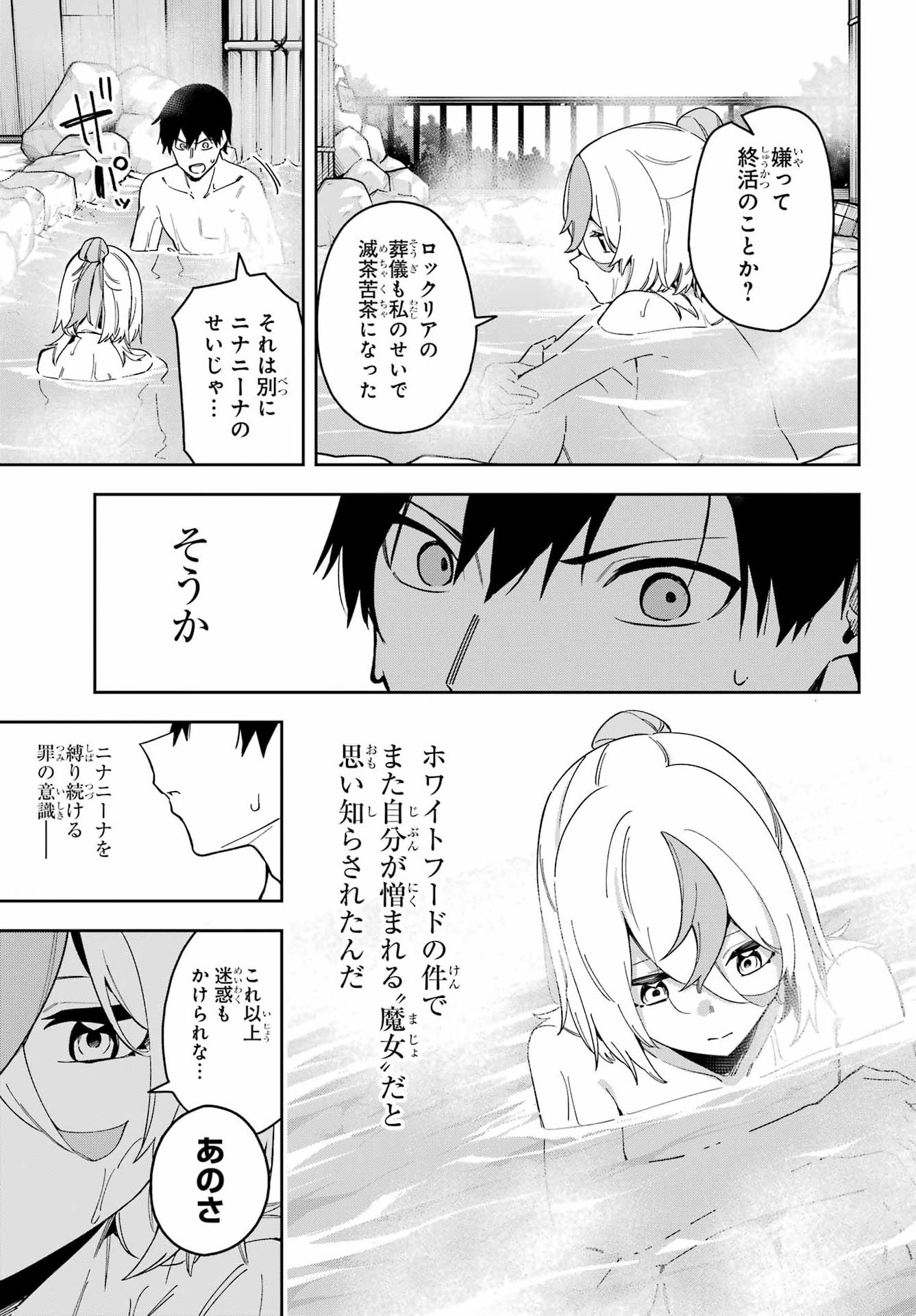 Majo no Tsuikatsuchou - Chapter 7 - Page 22