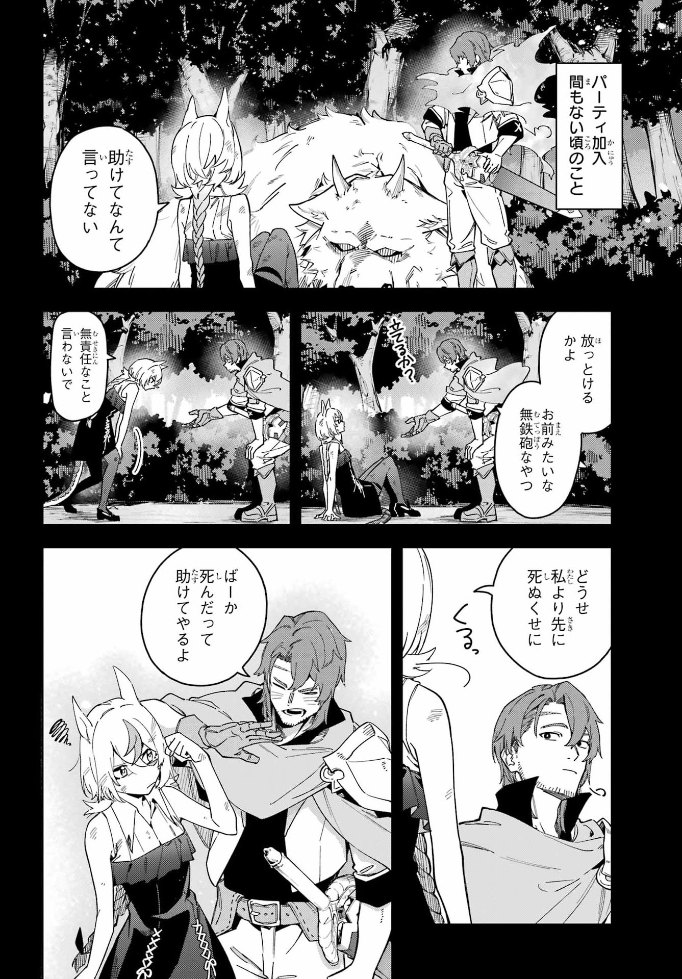 Majo no Tsuikatsuchou - Chapter 7 - Page 25