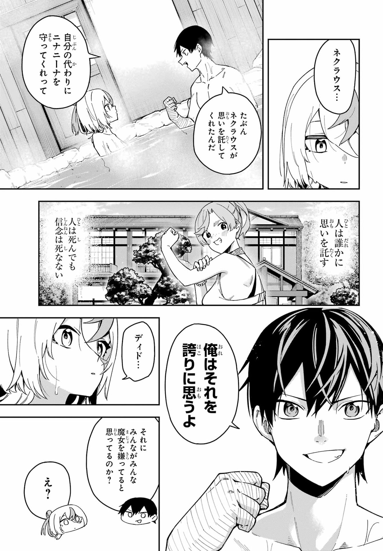 Majo no Tsuikatsuchou - Chapter 7 - Page 26