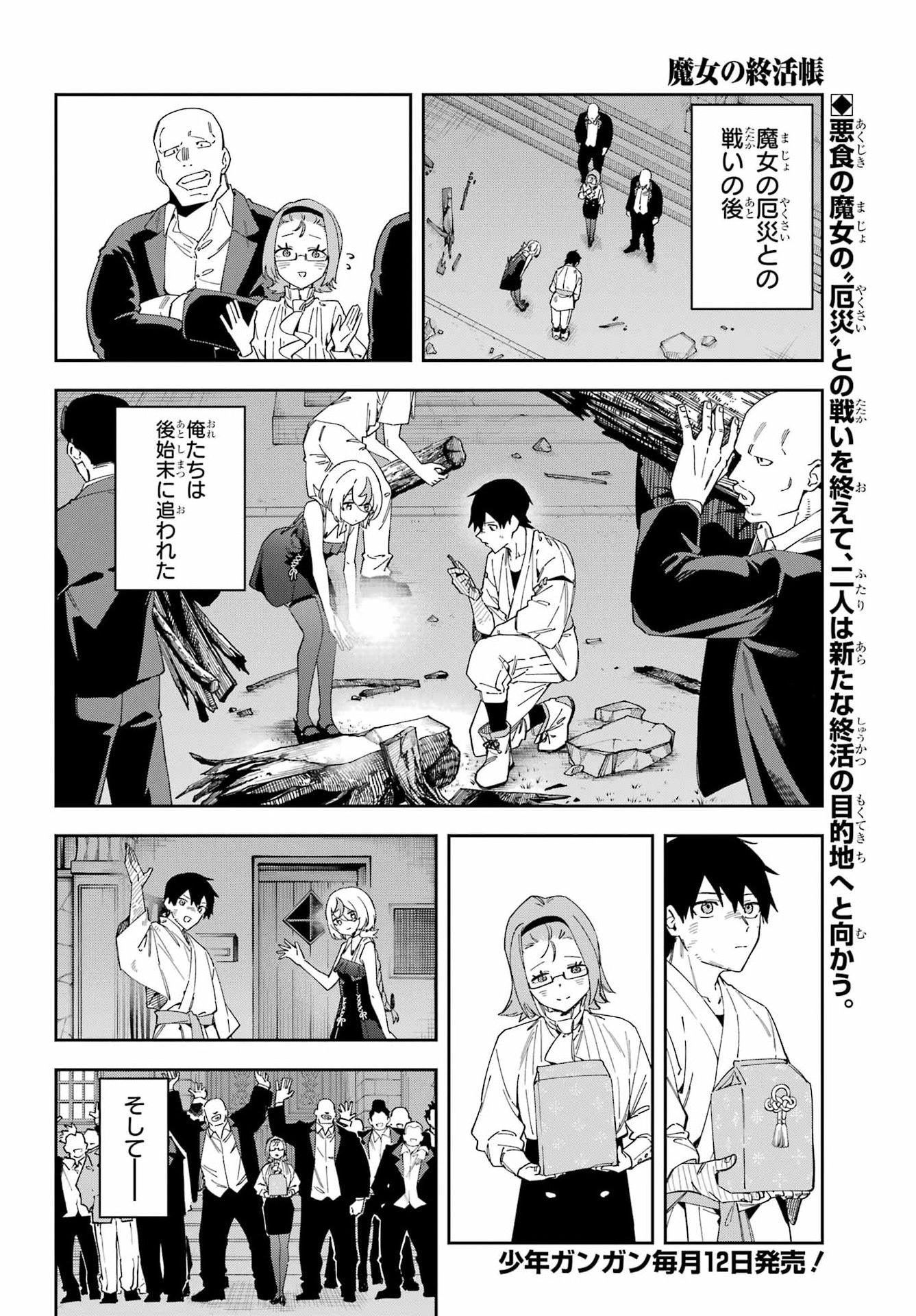 Majo no Tsuikatsuchou - Chapter 7 - Page 3