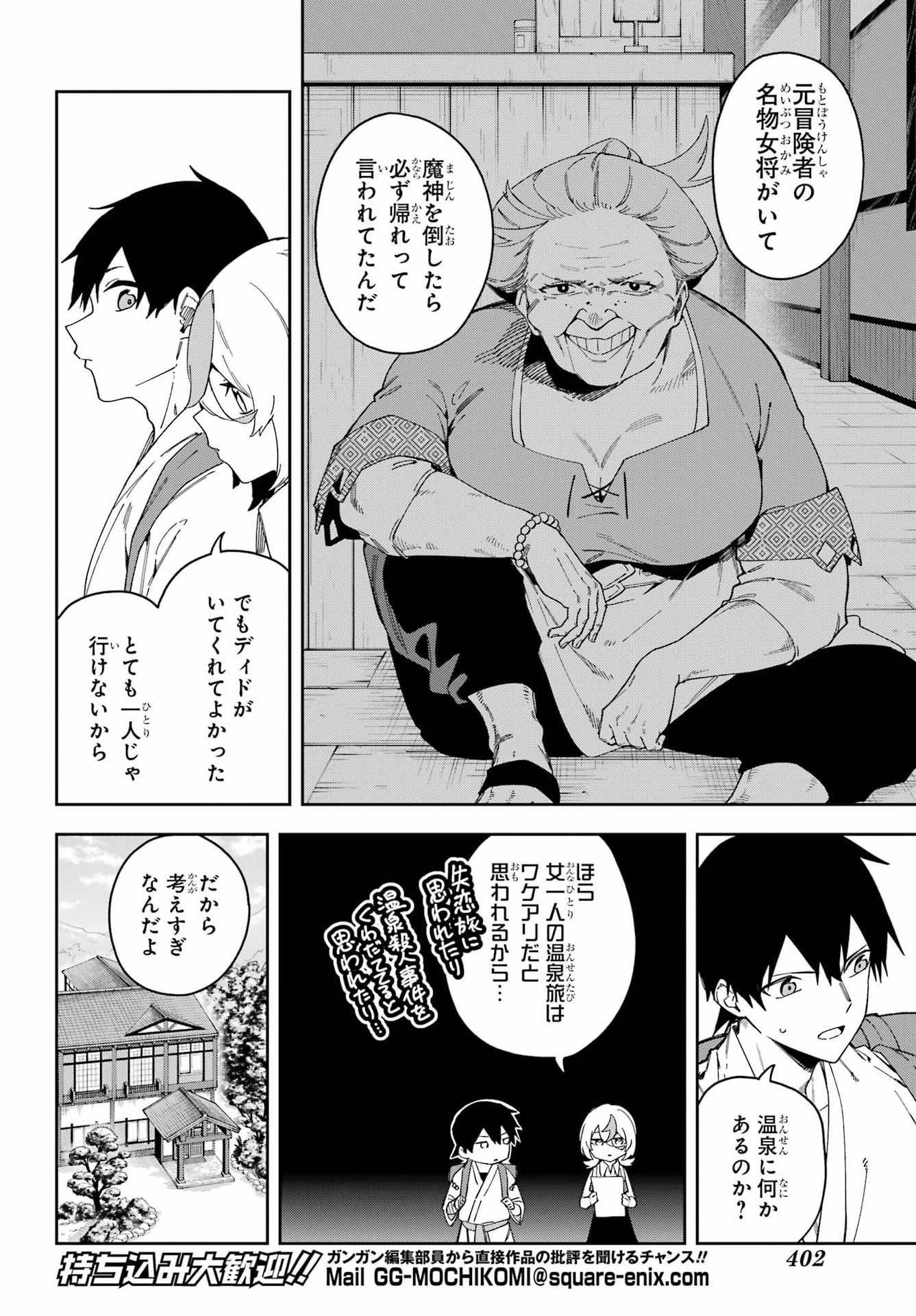 Majo no Tsuikatsuchou - Chapter 7 - Page 5