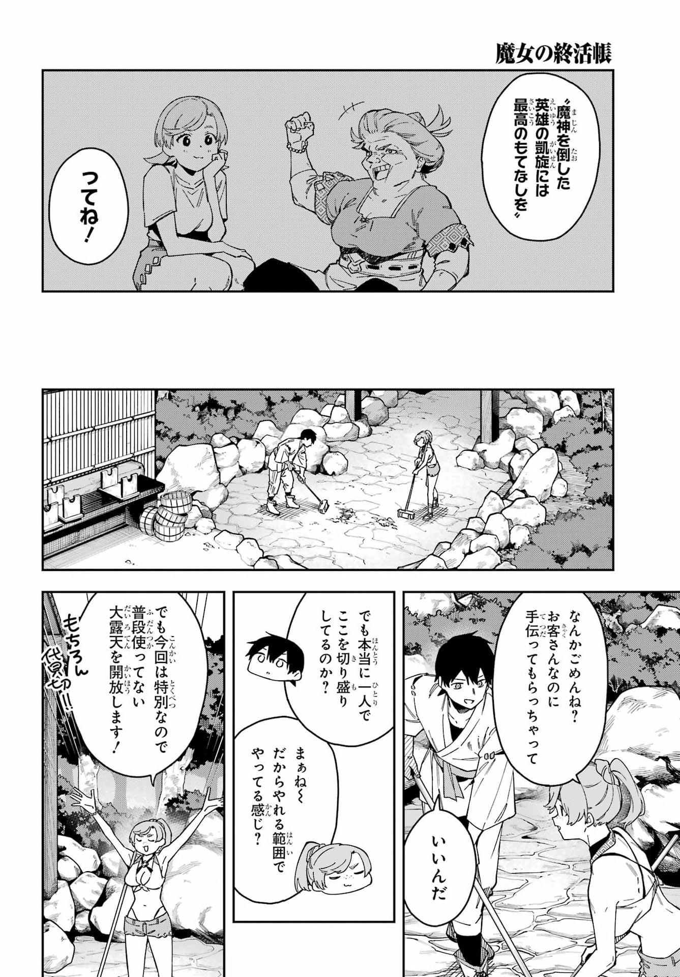 Majo no Tsuikatsuchou - Chapter 7 - Page 9