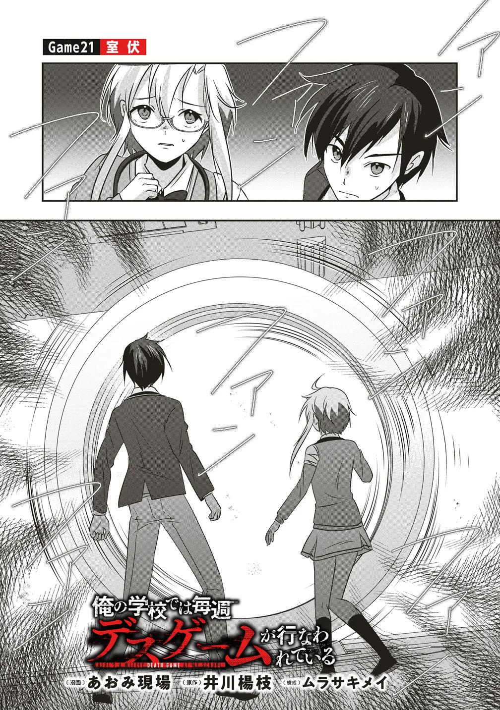 There's A Weekly Death Game At My School - Chapter 21 - Page 1