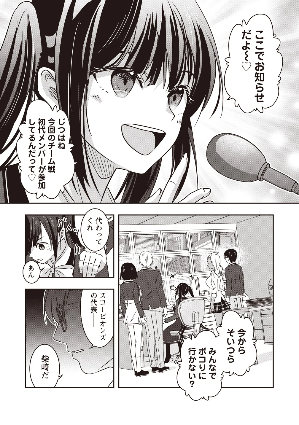 There's A Weekly Death Game At My School - Chapter 21 - Page 10