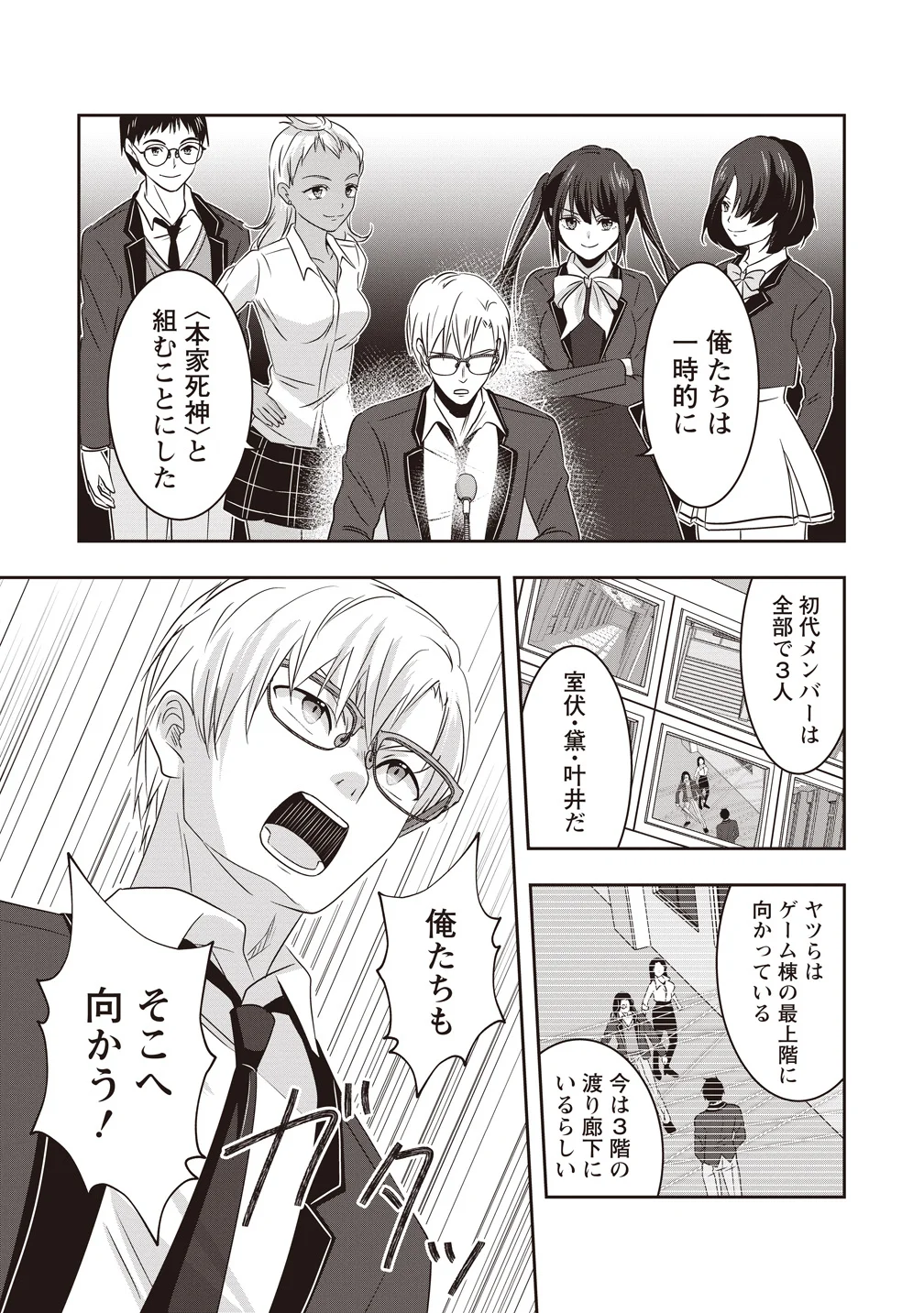 There's A Weekly Death Game At My School - Chapter 21 - Page 11