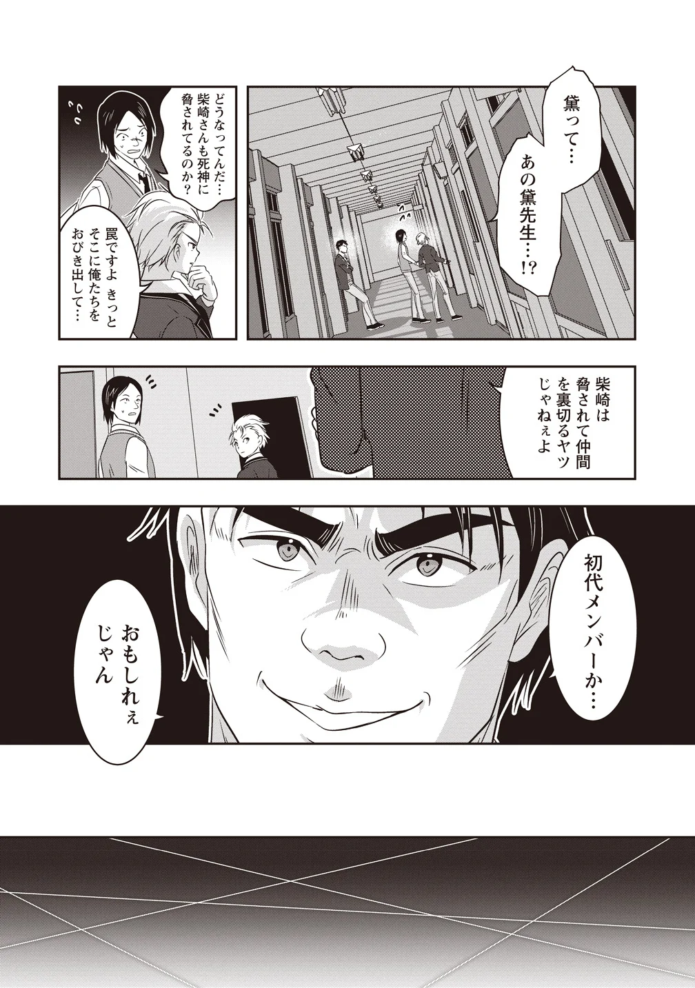 There's A Weekly Death Game At My School - Chapter 21 - Page 12