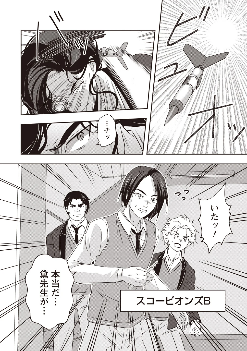 There's A Weekly Death Game At My School - Chapter 21 - Page 16