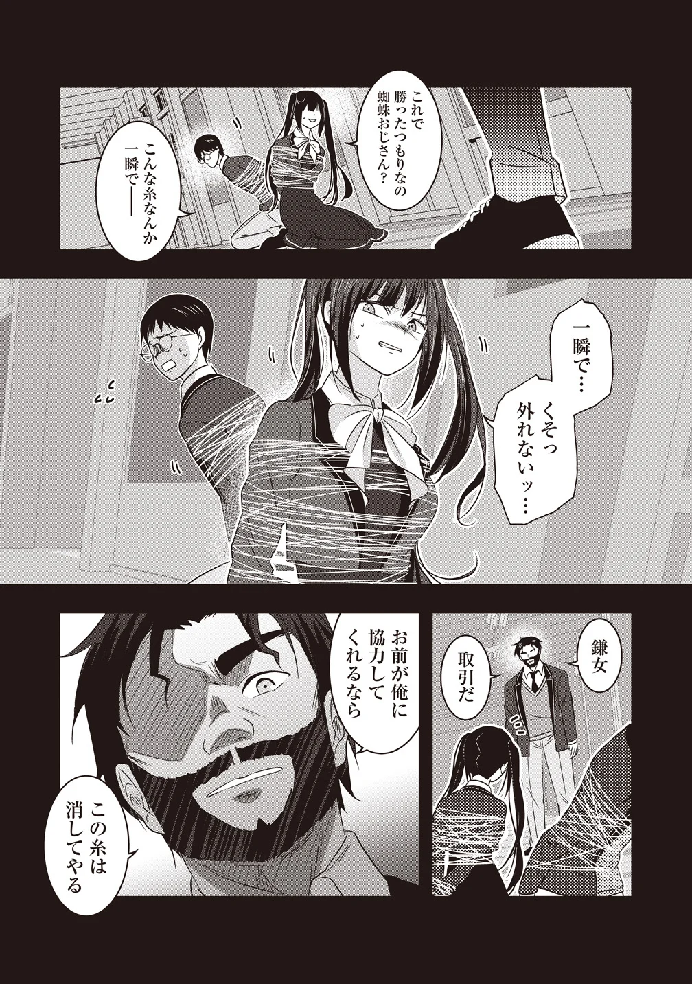 There's A Weekly Death Game At My School - Chapter 21 - Page 19