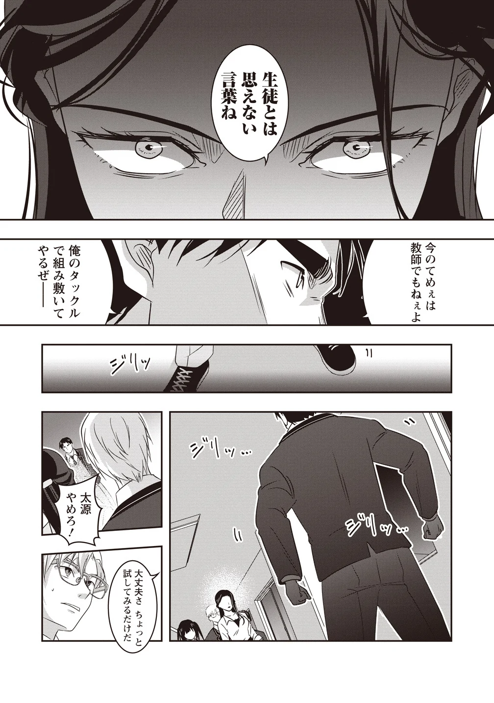 There's A Weekly Death Game At My School - Chapter 21 - Page 22
