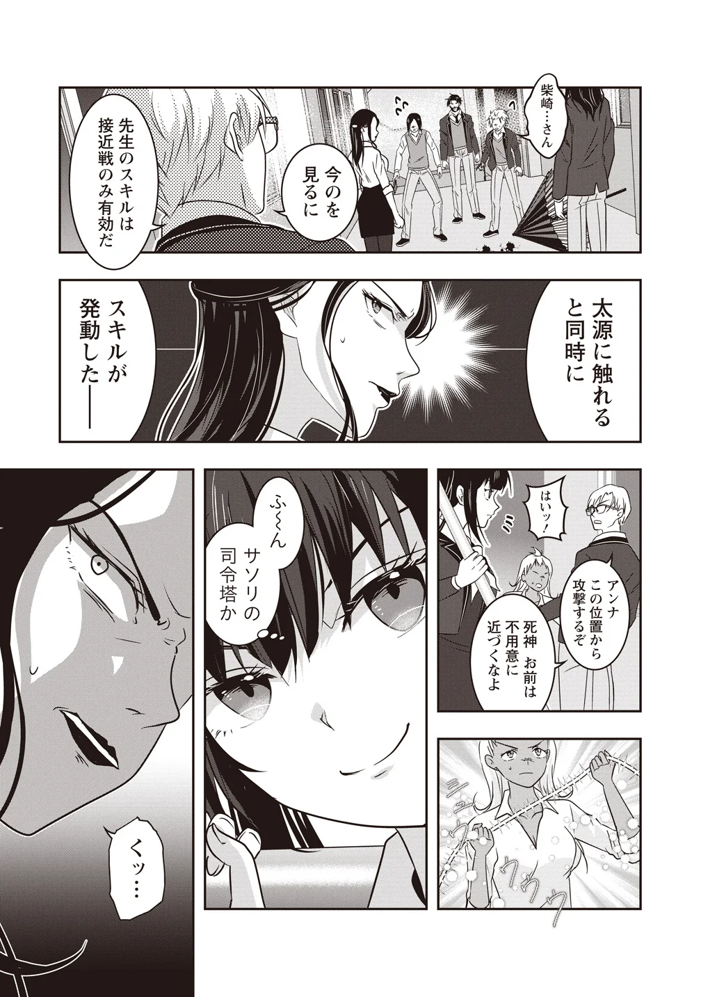 There's A Weekly Death Game At My School - Chapter 21 - Page 27