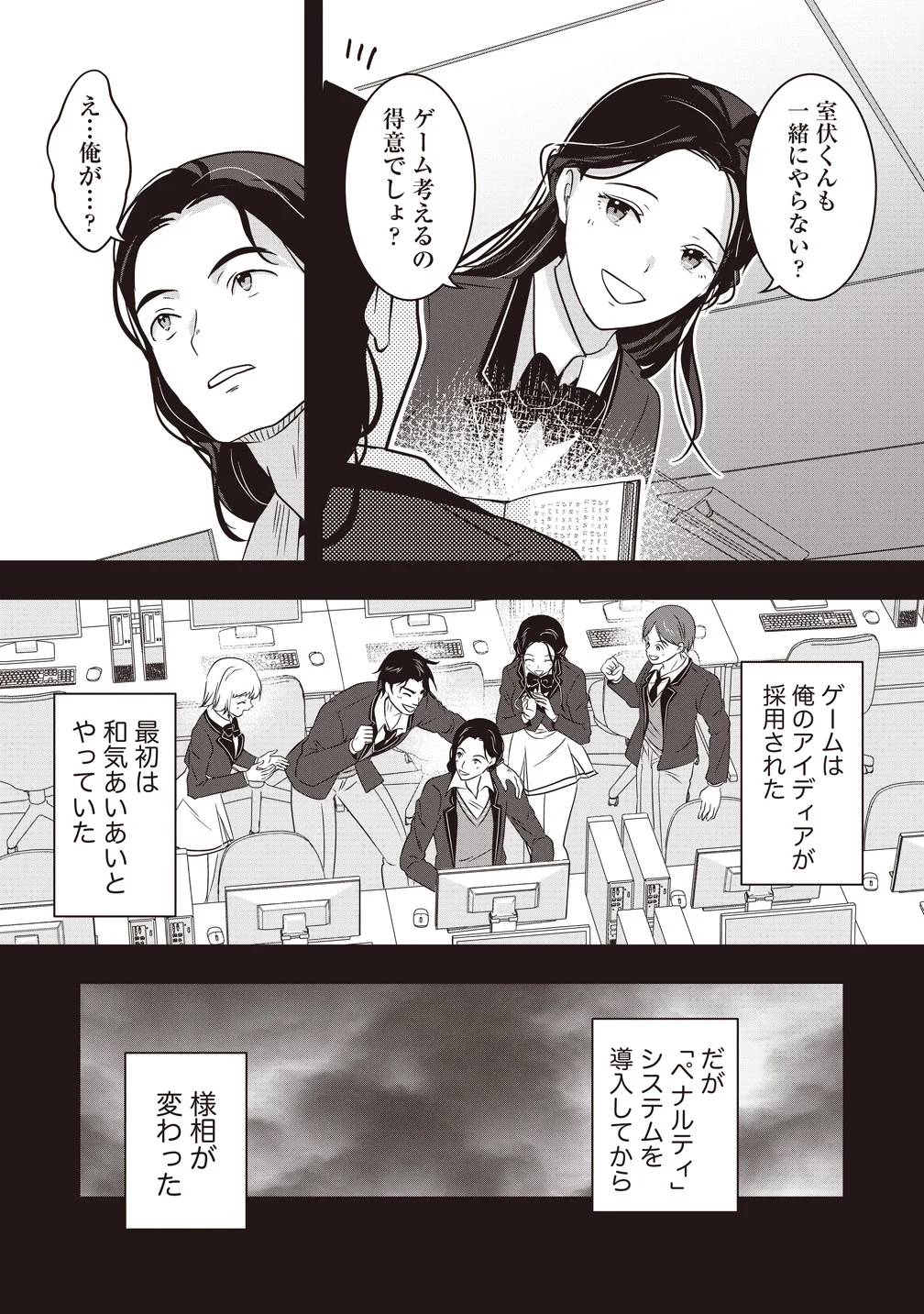There's A Weekly Death Game At My School - Chapter 21 - Page 36
